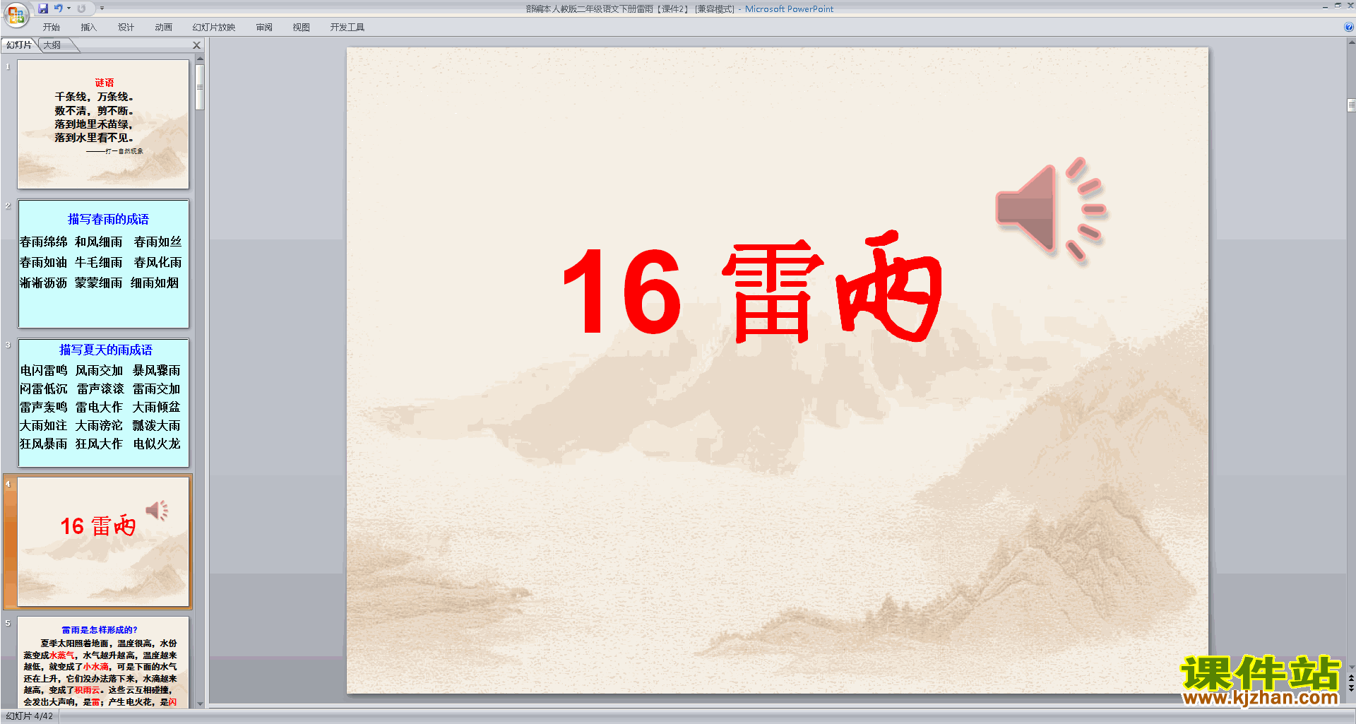部编本二年级下册新人教版语文原创16.雷雨ppt课件下载