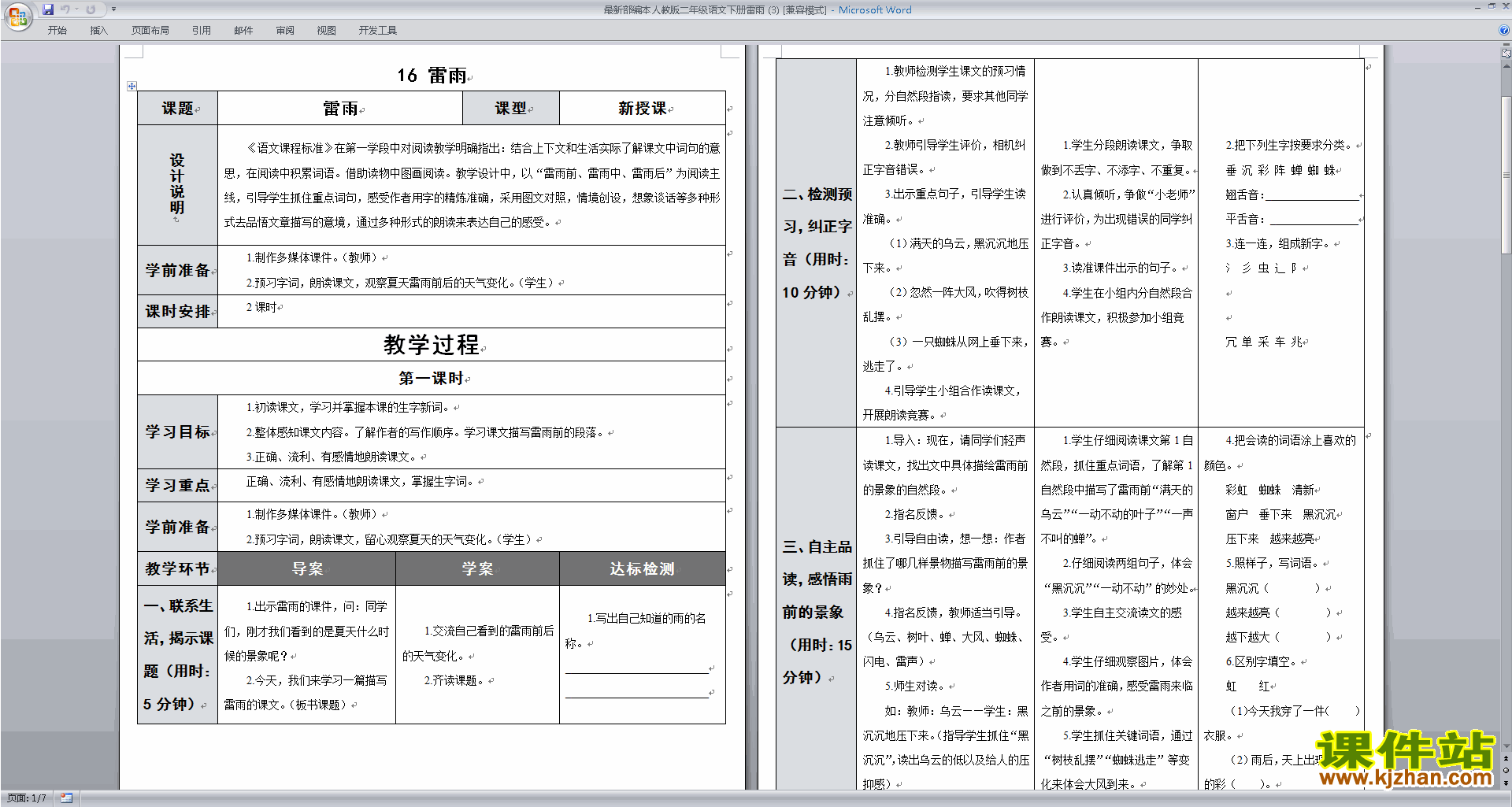 部编本二年级下册新人教版语文教研课16.雷雨教学设计教案