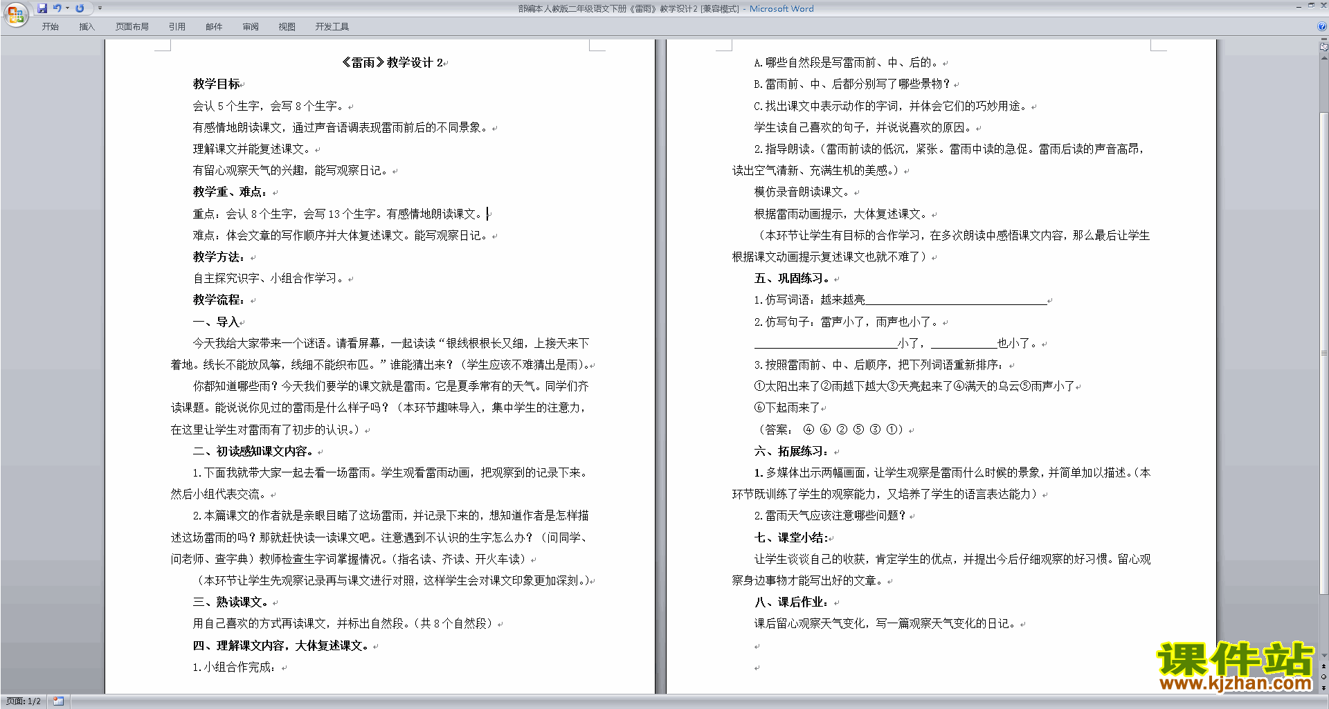 部编本二年级下册新人教版语文公开课16.雷雨教学设计教案