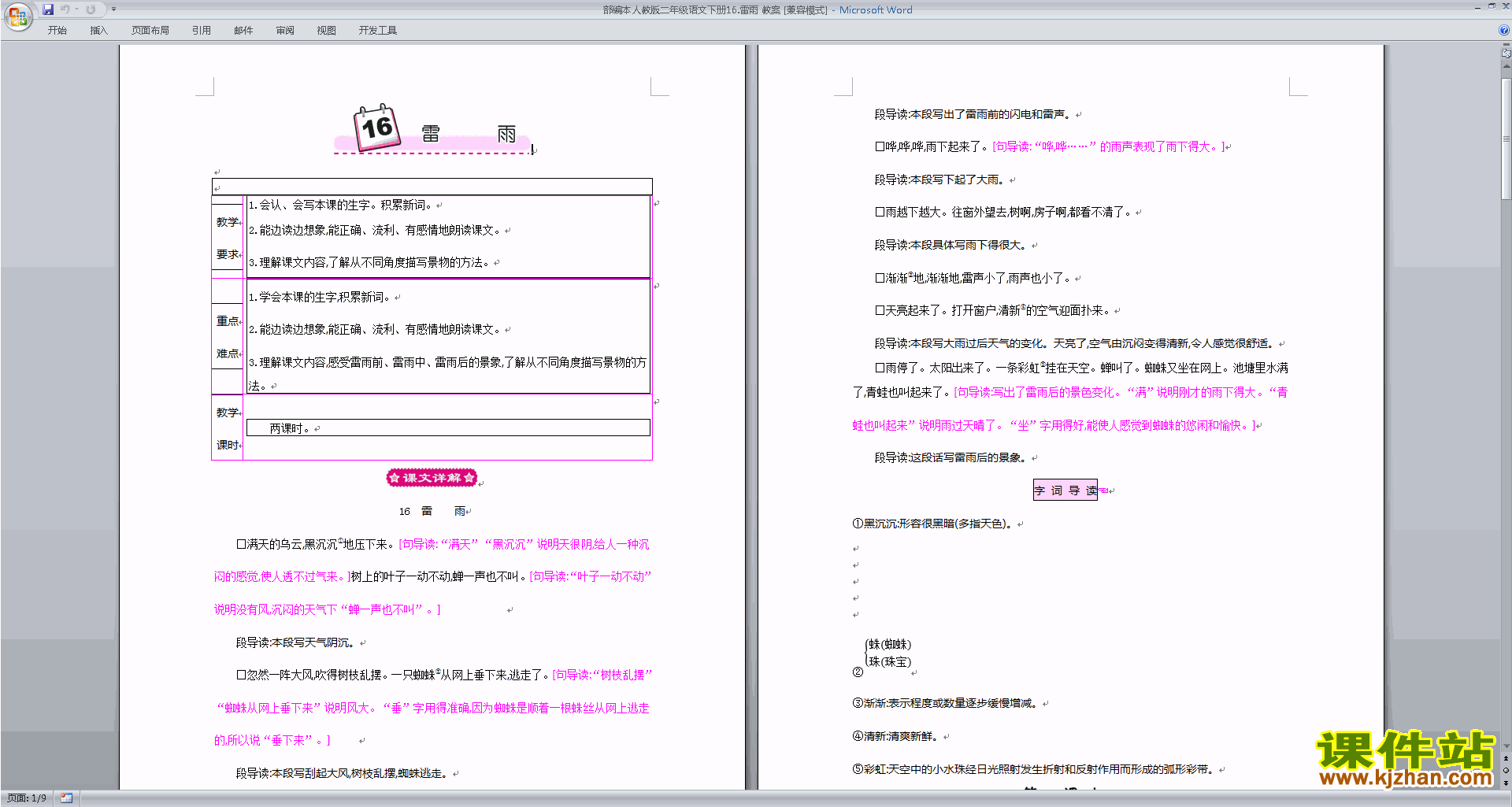 下载16.雷雨教案教学设计(部编本二年级下册语文)