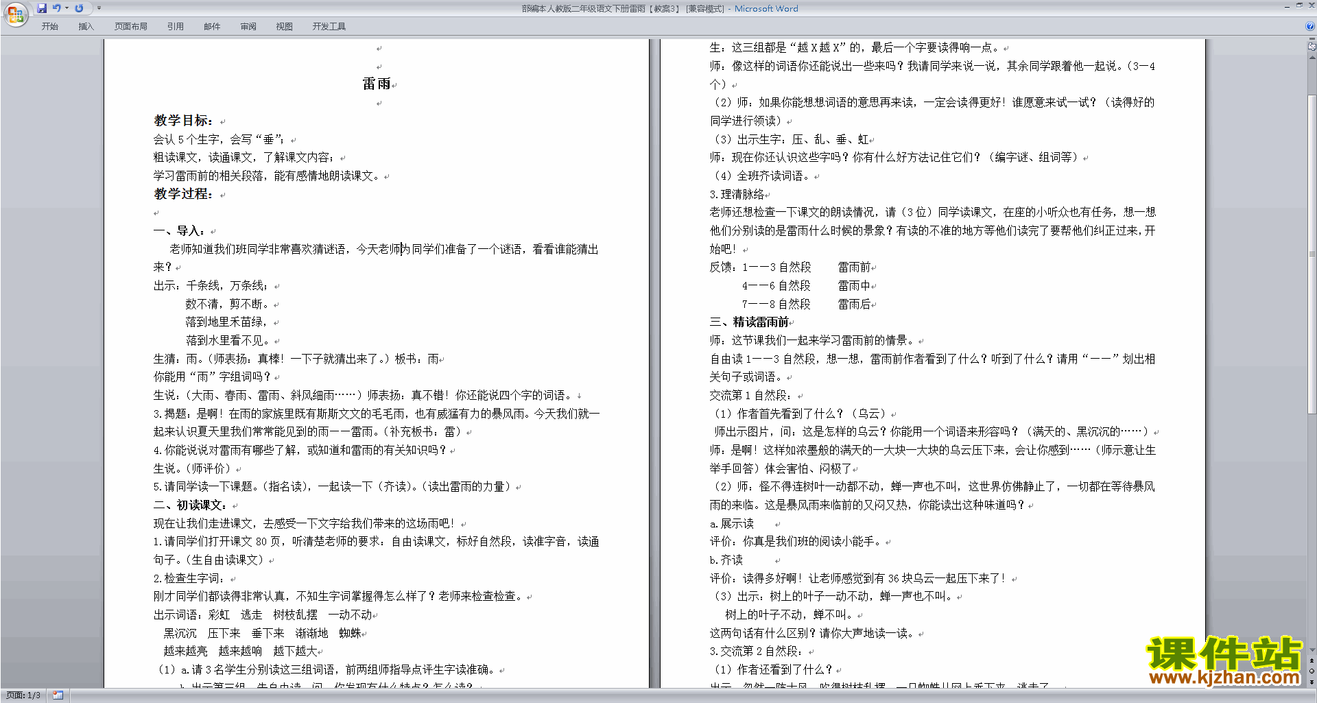 下载教研课16.雷雨教学设计教案(部编本二年级下册语文)