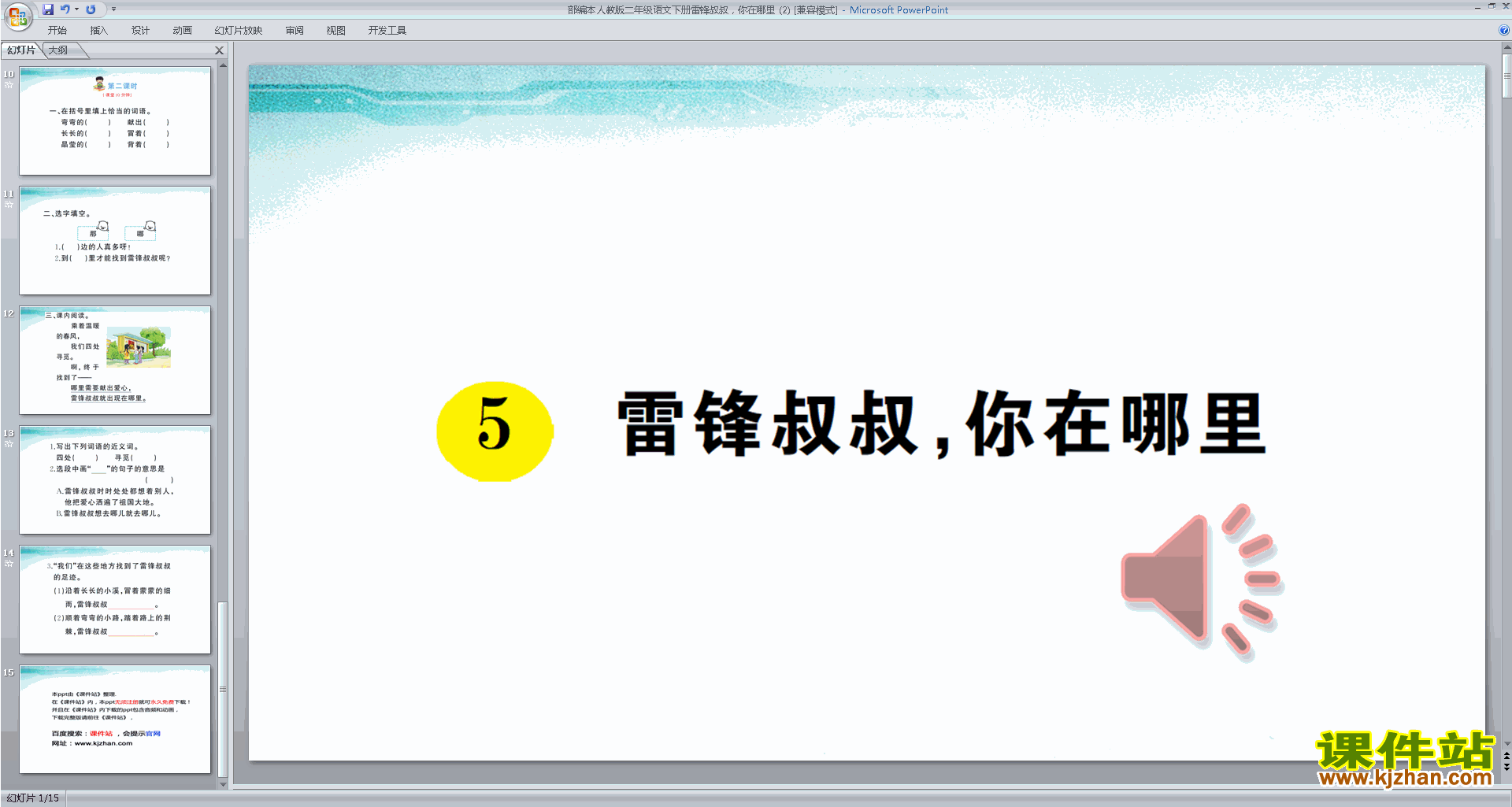 下载5.雷锋叔叔,你在哪里ppt课件(二年级下册语文)