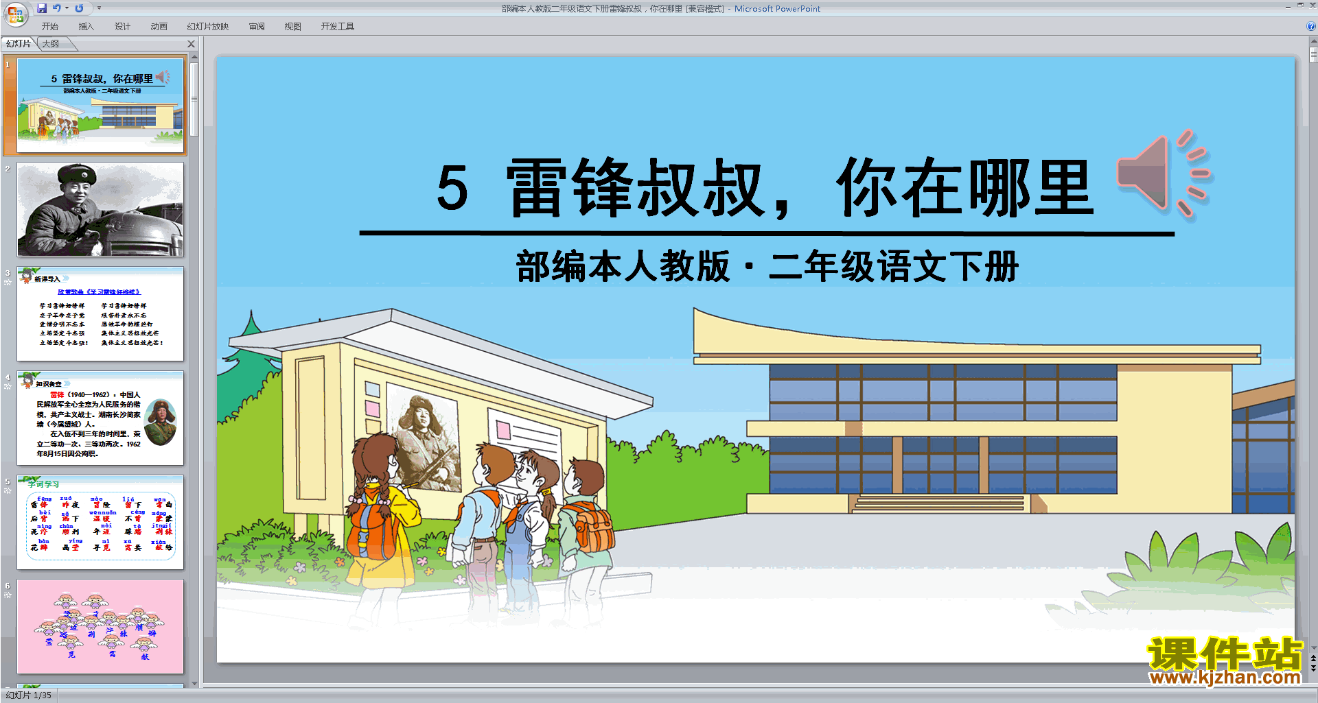 下载原创5.雷锋叔叔,你在哪里ppt课件(部编本二下语文）