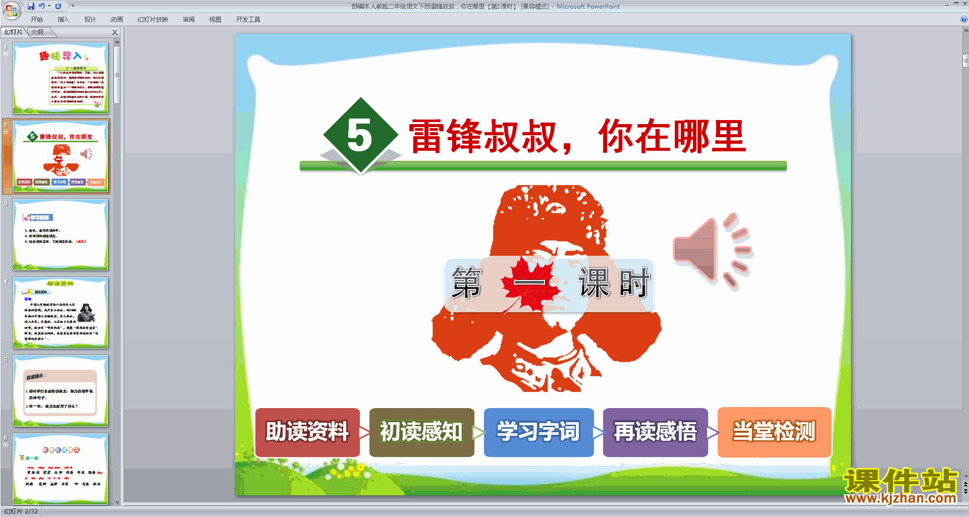 5.雷锋叔叔,你在哪里ppt课件(部编本二年级下册人教版语文)