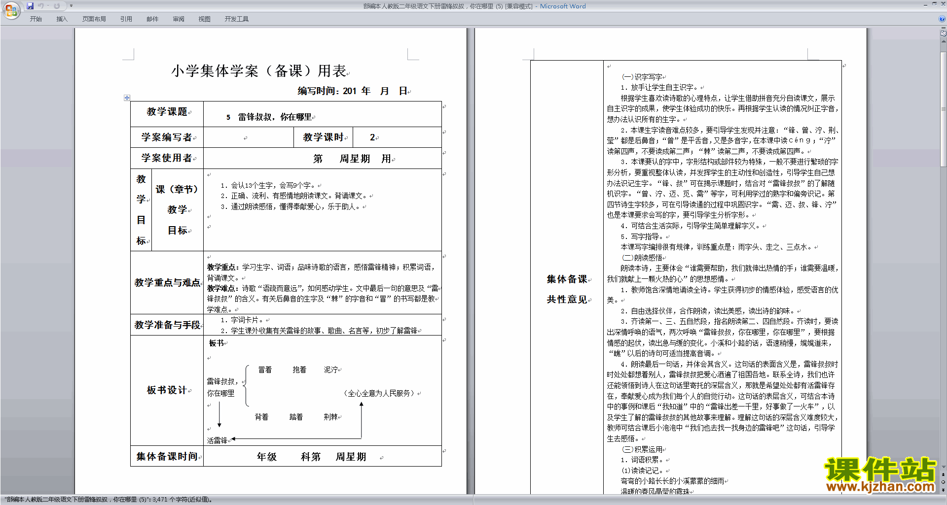 部编本二年级下册语文5.雷锋叔叔,你在哪里教学设计教案