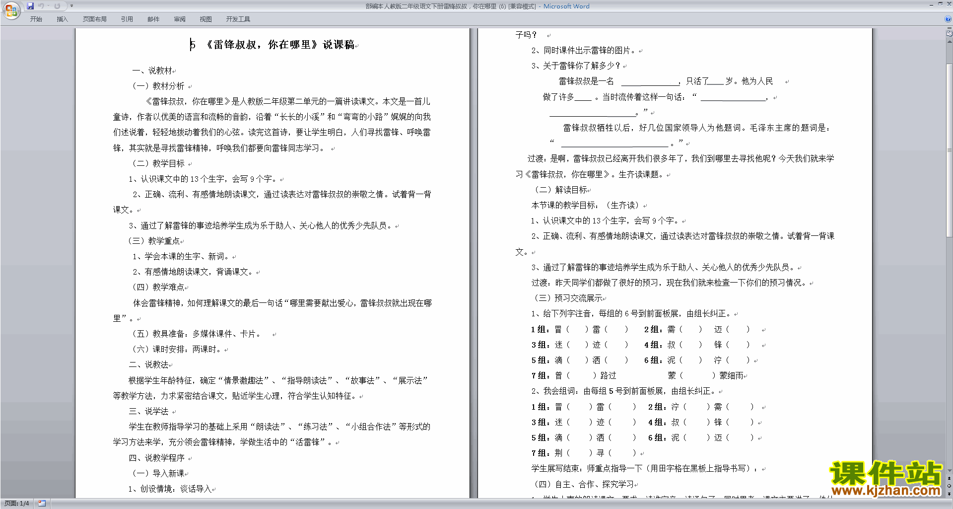 下载5.雷锋叔叔,你在哪里说课稿(部编本二下语文)