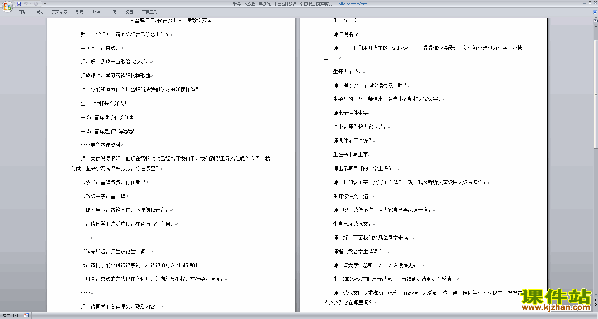 人教版语文精品5.雷锋叔叔,你在哪里教案教学设计下载