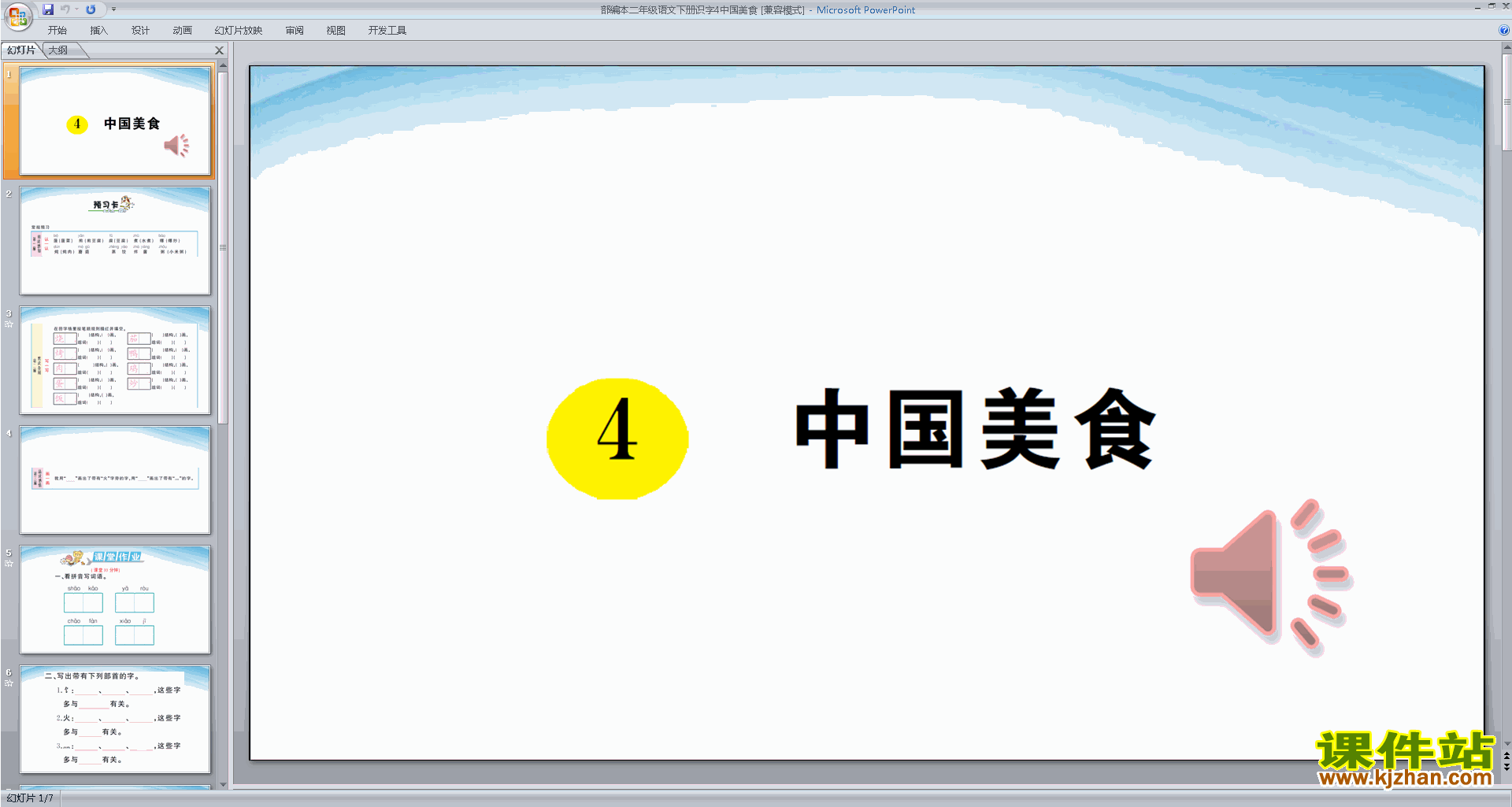 部编本二下语文优质课识字4:中国美食ppt课件下载