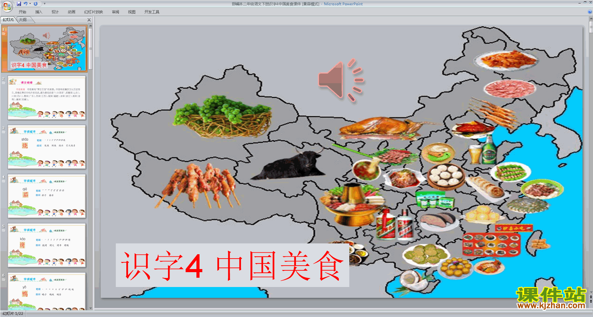 部编本二年级下册新人教版语文公开课识字4:中国美食ppt课件