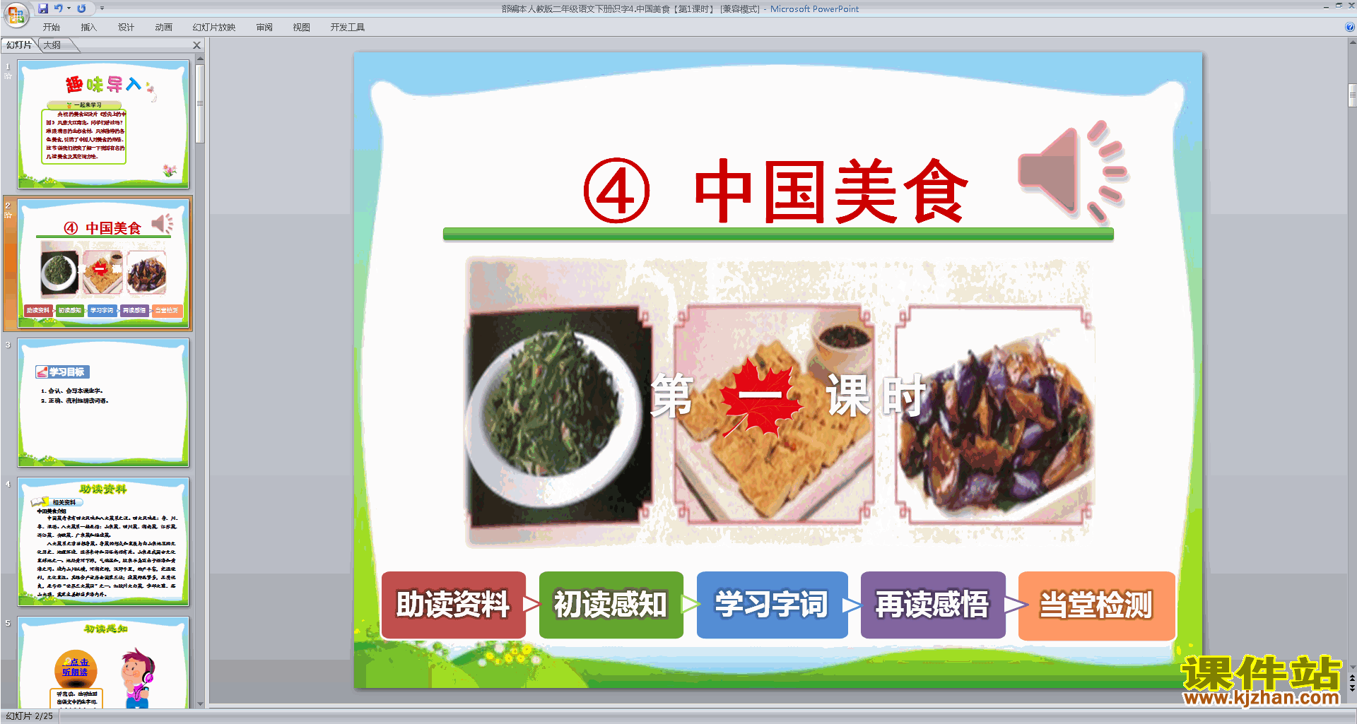 下载识字4:中国美食ppt课件(二年级下册新人教版语文)