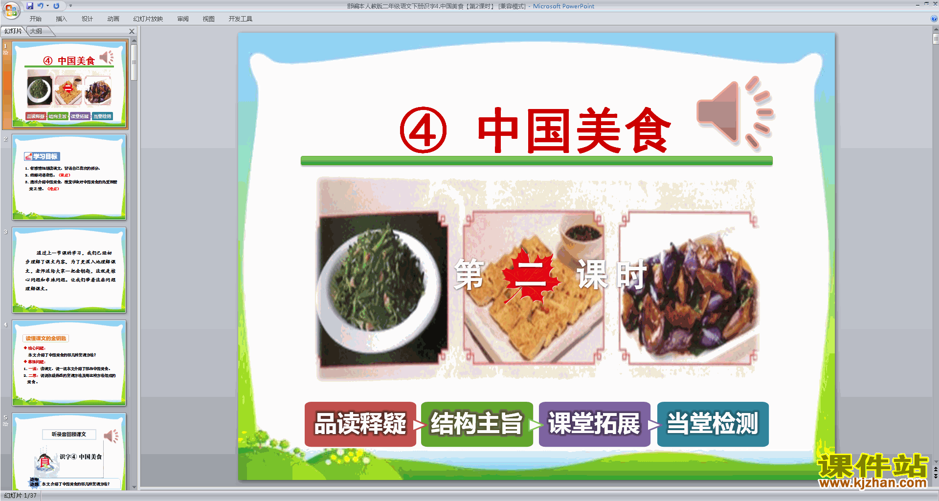 下载识字4:中国美食ppt课件(部编本二年级下册语文）