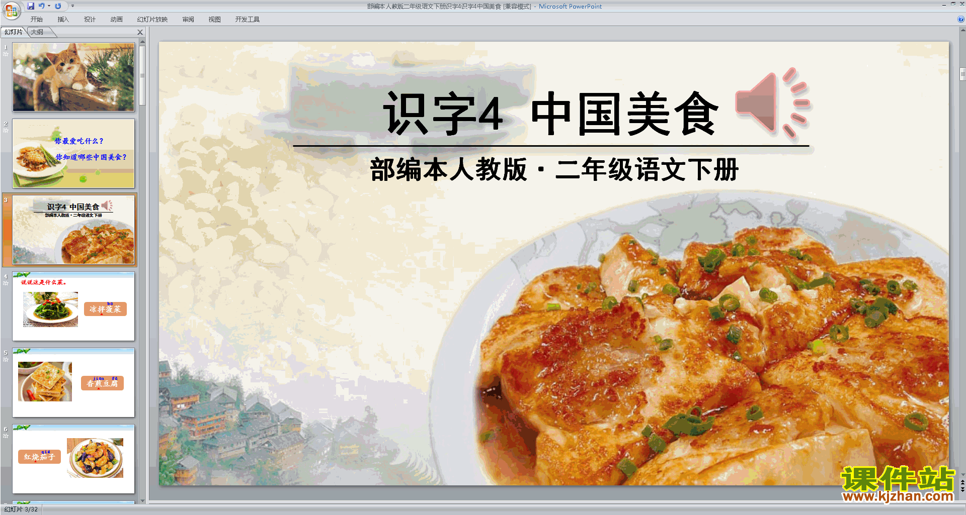 部编本二年级下册新人教版语文识字4:中国美食ppt课件