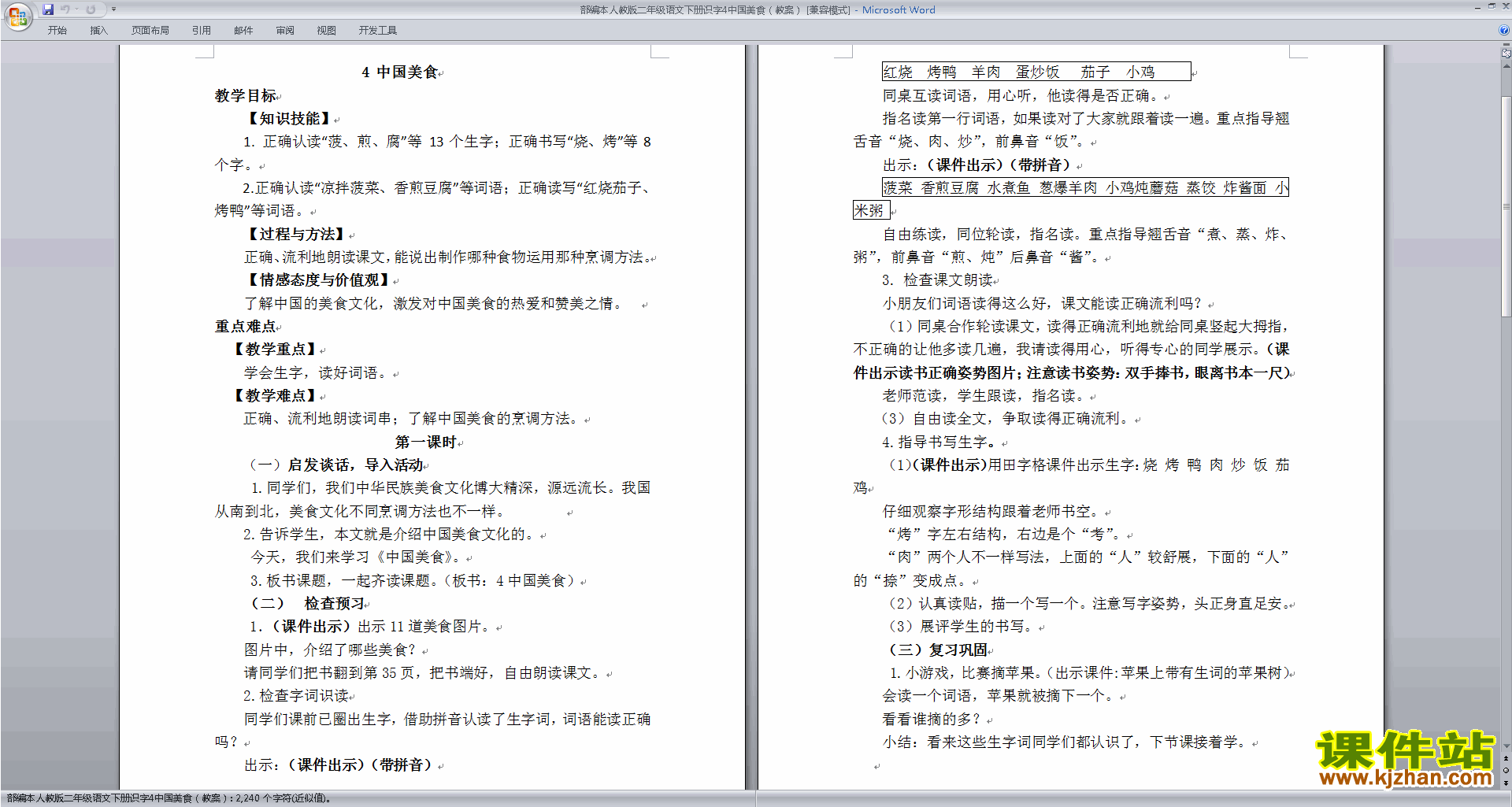 下载识字4:中国美食教案教学设计(部编本二下语文)