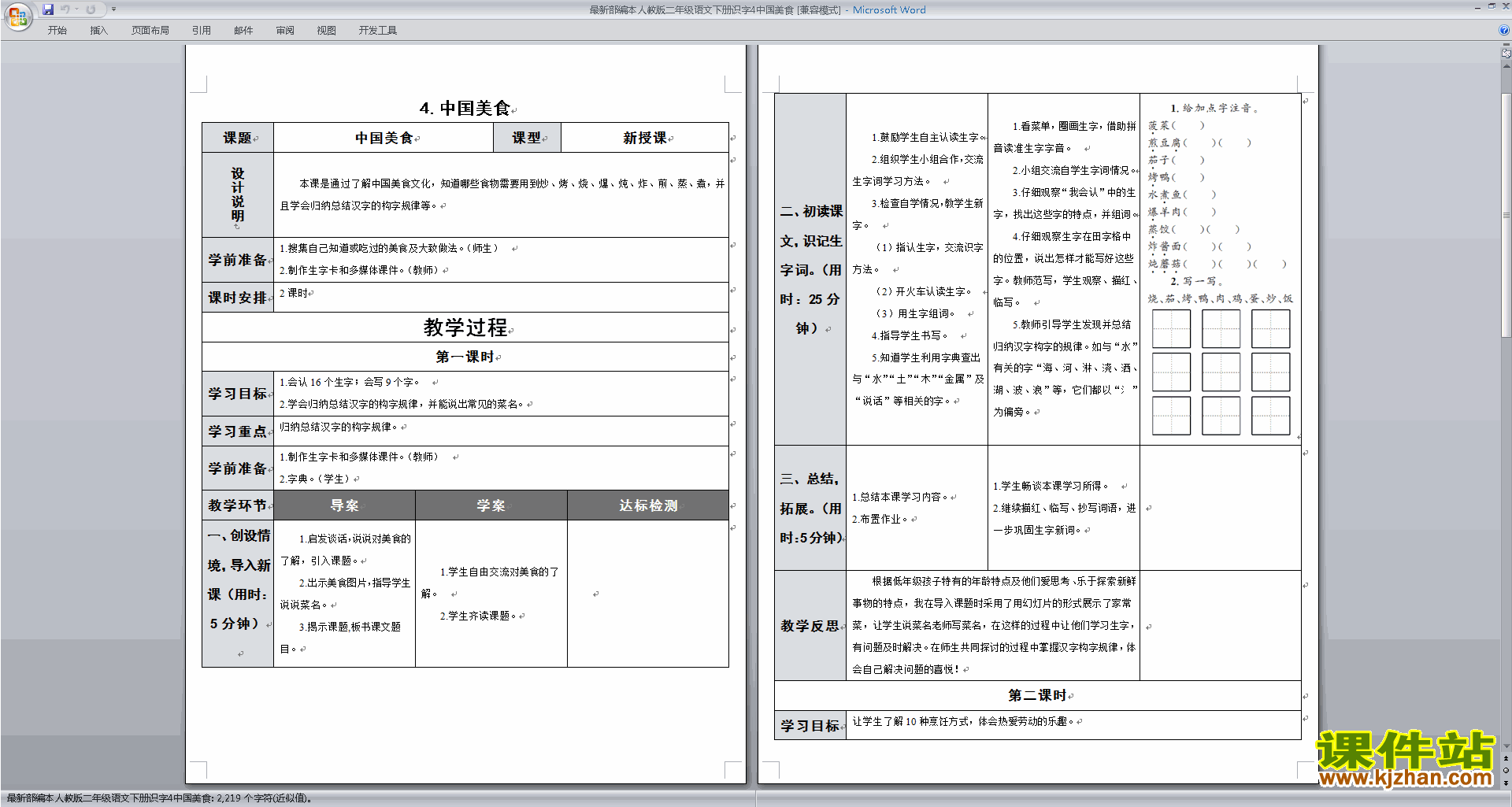 部编本二年级下册语文识字4:中国美食教案教学设计