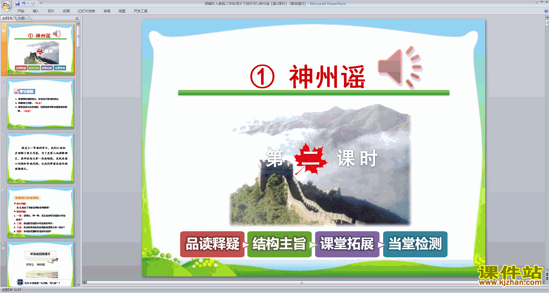 识字1:神州谣ppt课件(部编本二年级下册新人教版语文)