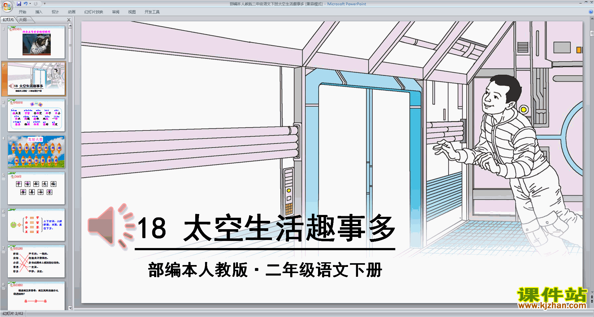 下载部编本二年级下册语文18.太空生活趣事多ppt课件