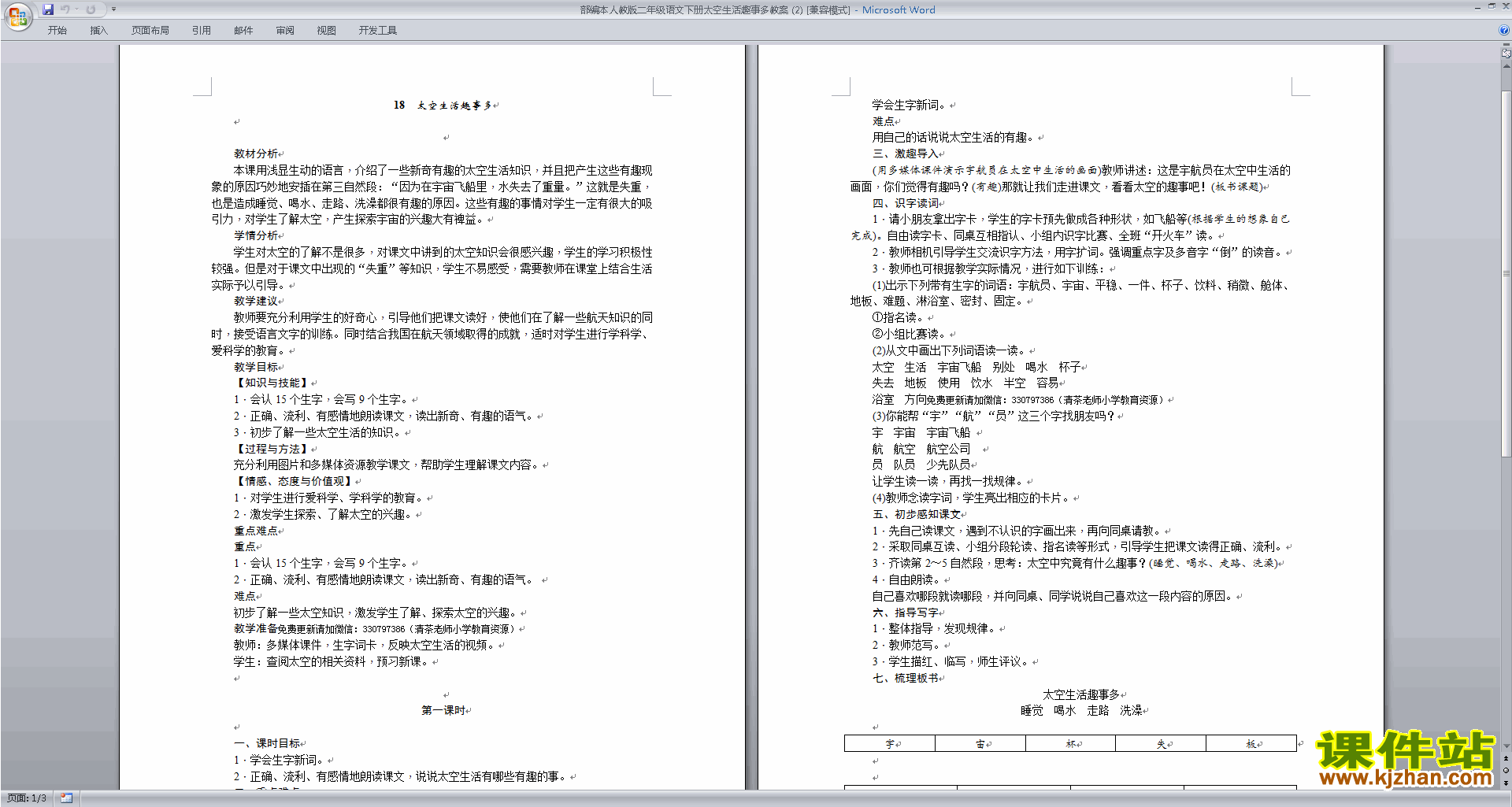 下载太空生活趣事多教案教学设计(二年级下册语文)