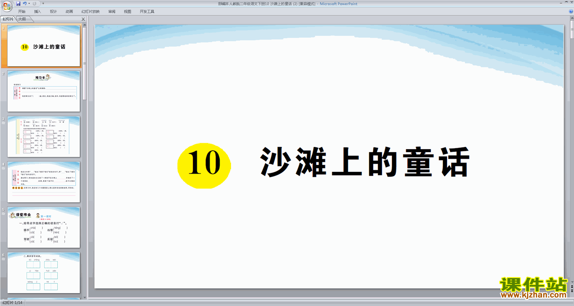 下载10.沙滩上的童话ppt课件(部编本二年级下册语文)
