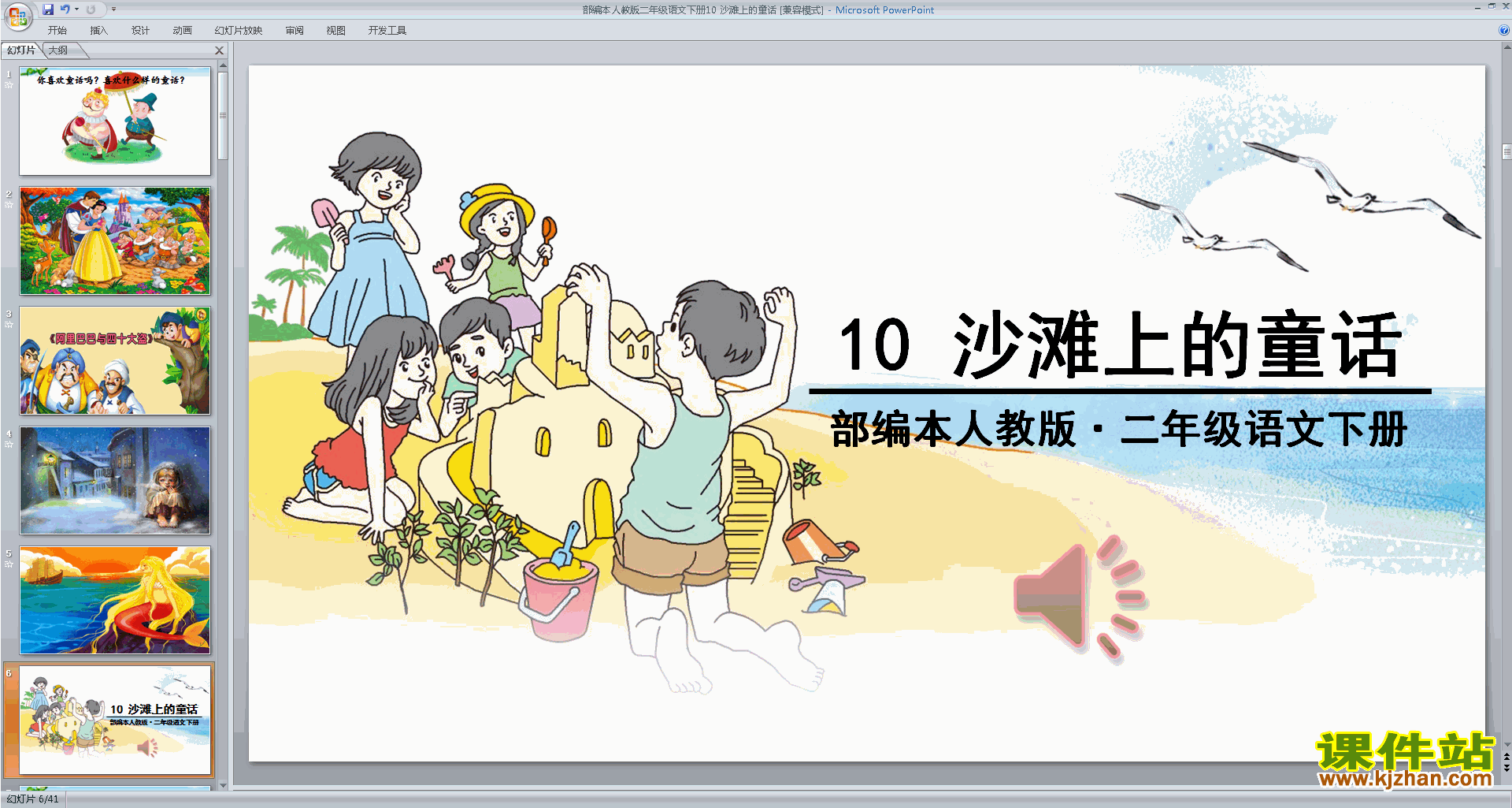 下载部编本二年级下册语文10.沙滩上的童话ppt课件