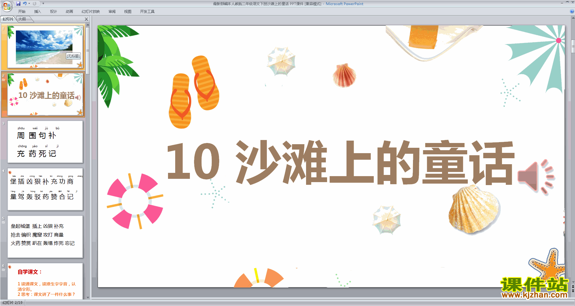 部编本二年级下册新人教版语文精品10.沙滩上的童话ppt课件