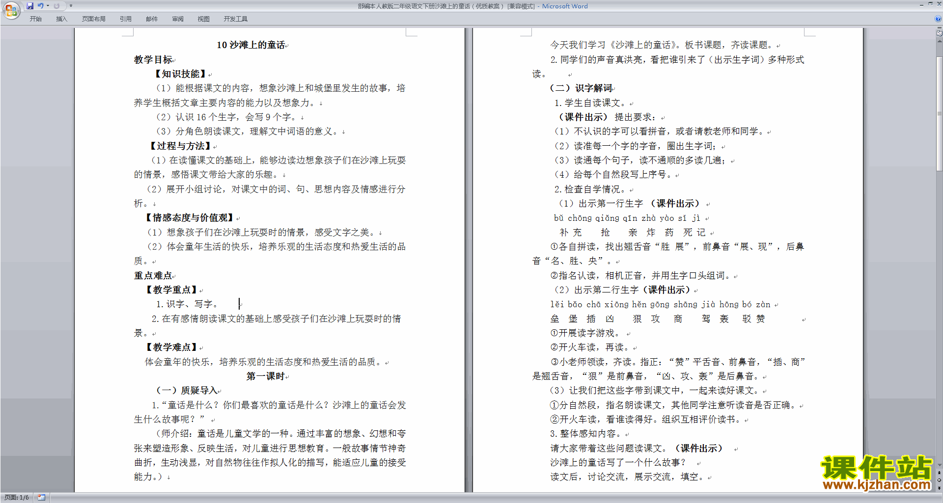 二下语文优质课10.沙滩上的童话教案教学设计下载
