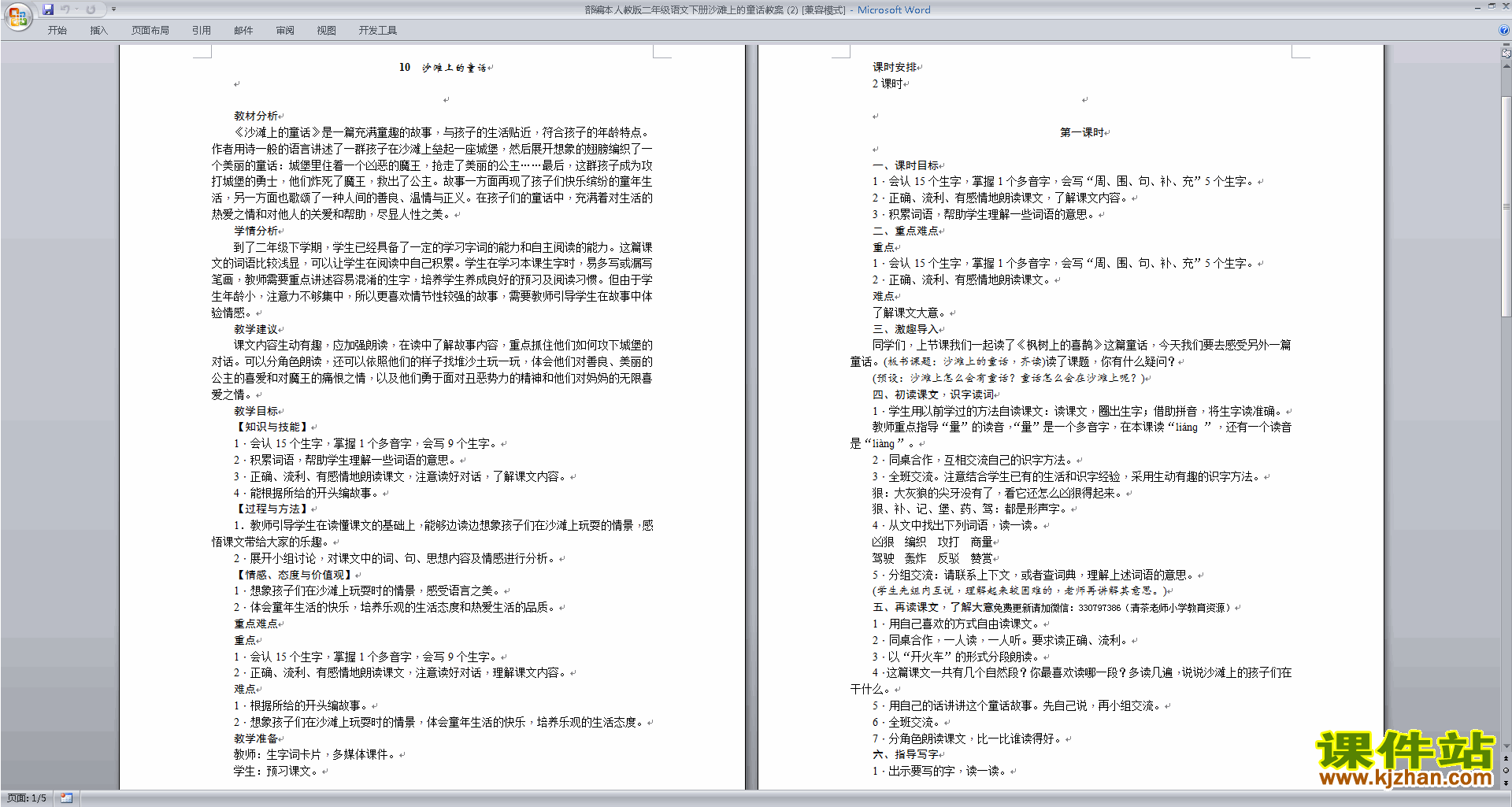 10.沙滩上的童话教学设计教案