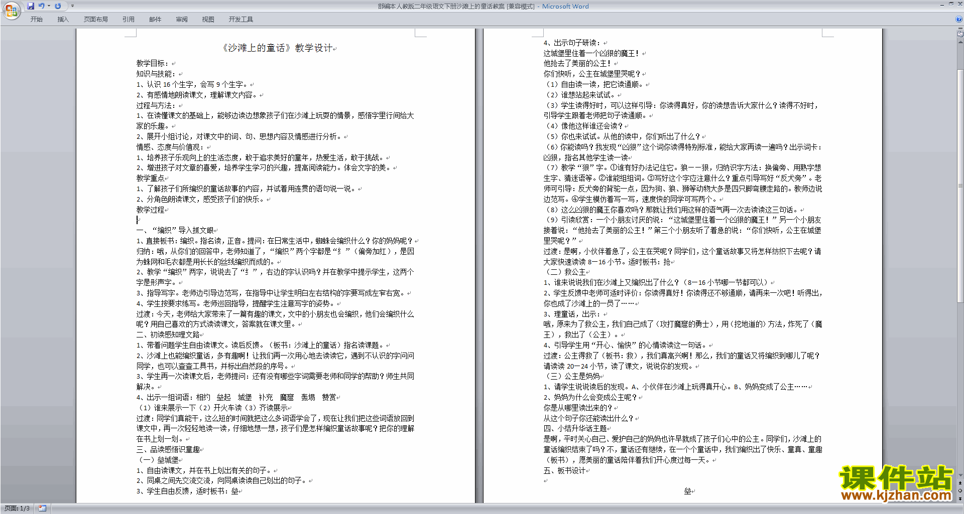 下载10.沙滩上的童话教案教学设计(部编本二下语文)