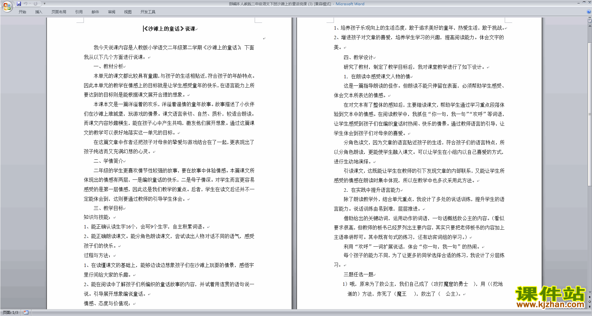 下载部编本二下语文10.沙滩上的童话教案教学设计