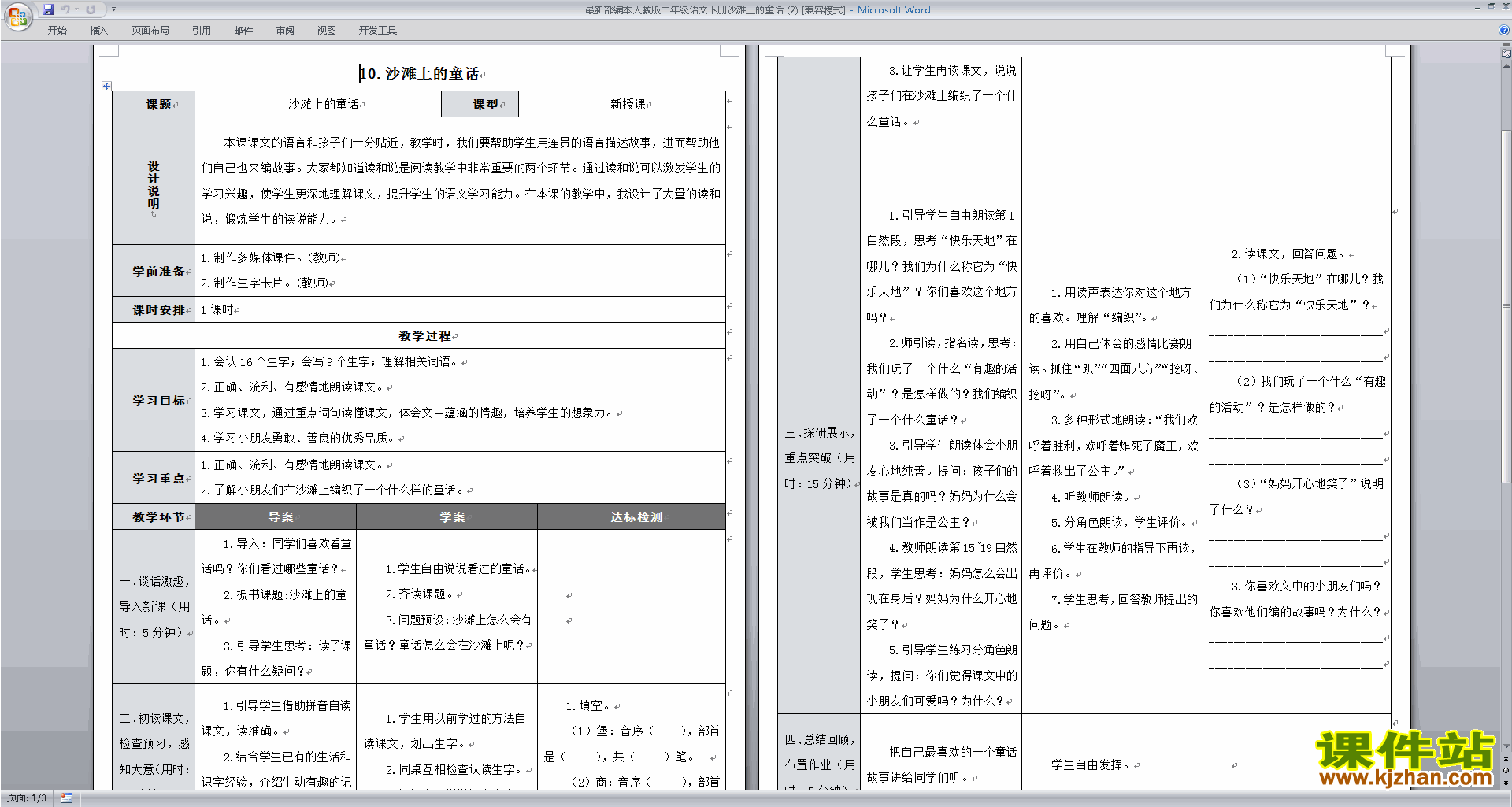 部编本二年级下册新人教版语文沙滩上的童话教学设计教案