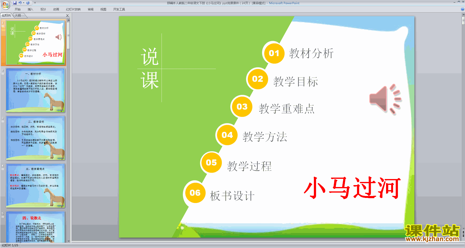 下载14.小马过河ppt课件(部编本二年级下册人教版语文)