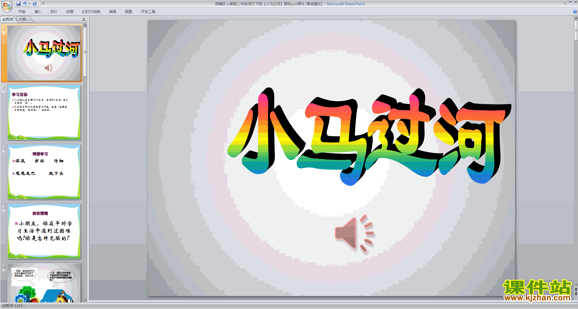 下载原创14.小马过河ppt课件(部编本二年级下册语文）