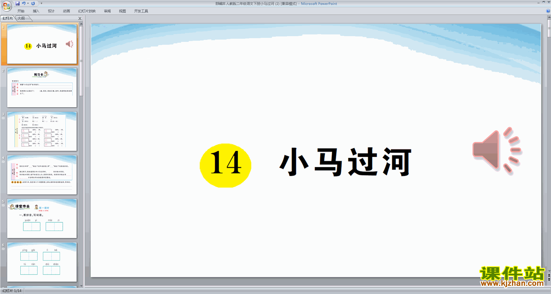 部编本二年级下册新人教版语文精品14.小马过河ppt课件
