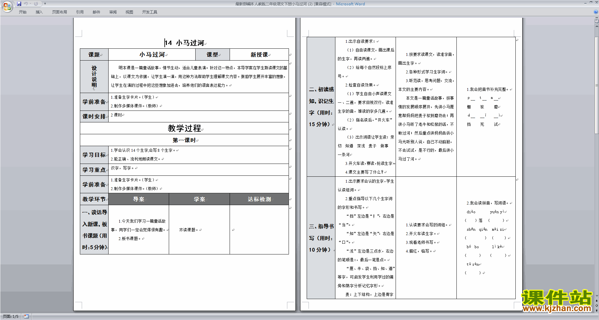 下载部编本二年级下册语文14.小马过河教案教学设计