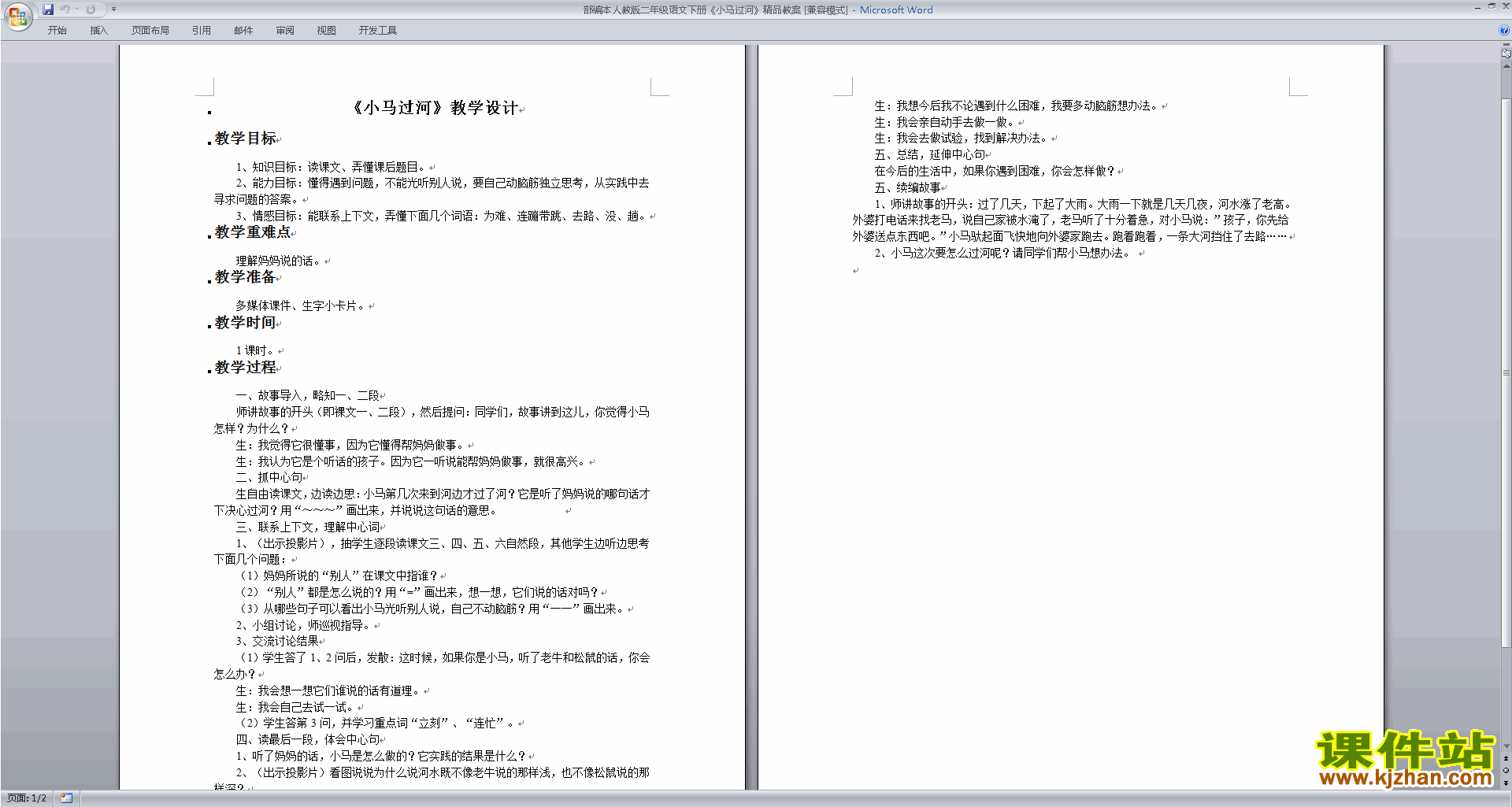 14.小马过河教案教学设计(部编本二年级下册新人教版语文)