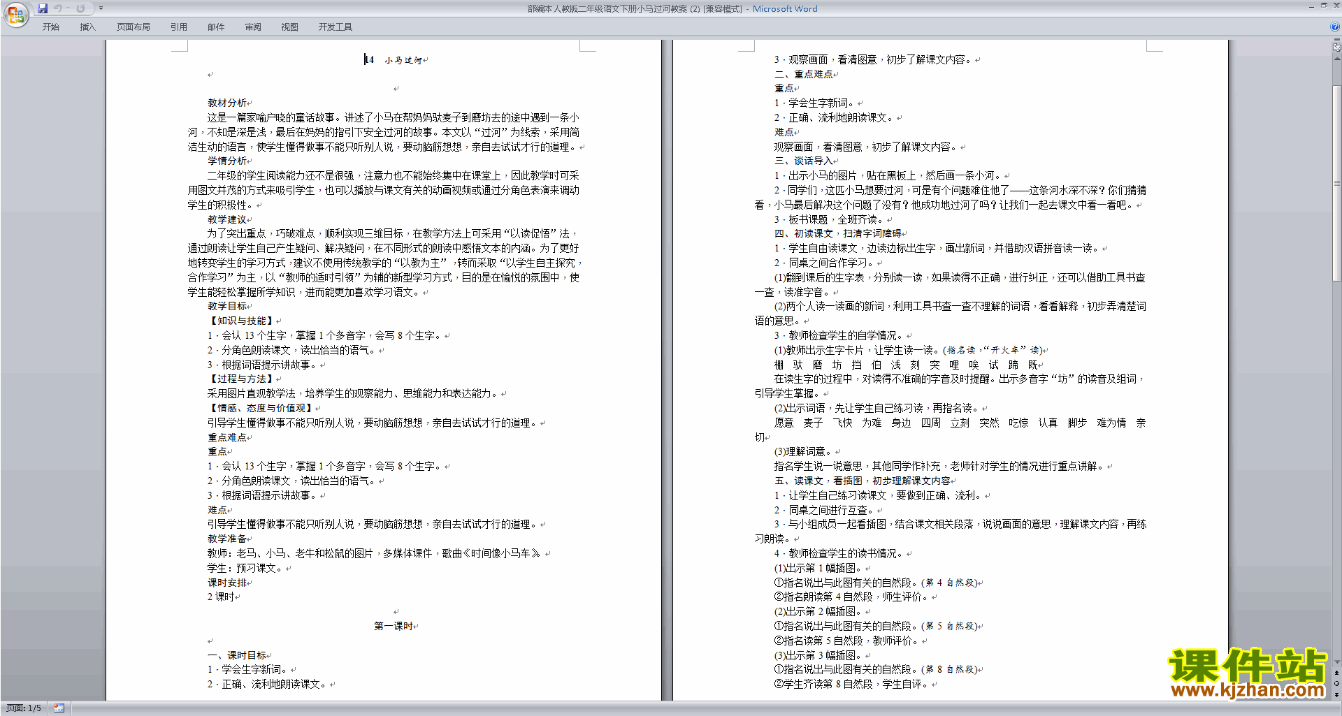 下载教研课14.小马过河教学设计教案(部编本语文)