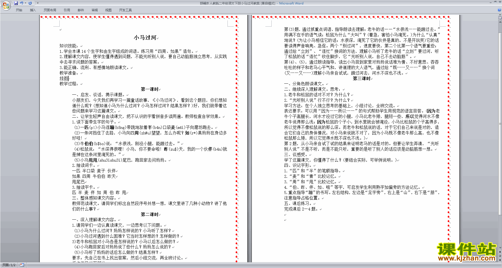 部编本二年级下册新人教版语文14.小马过河教案教学设计