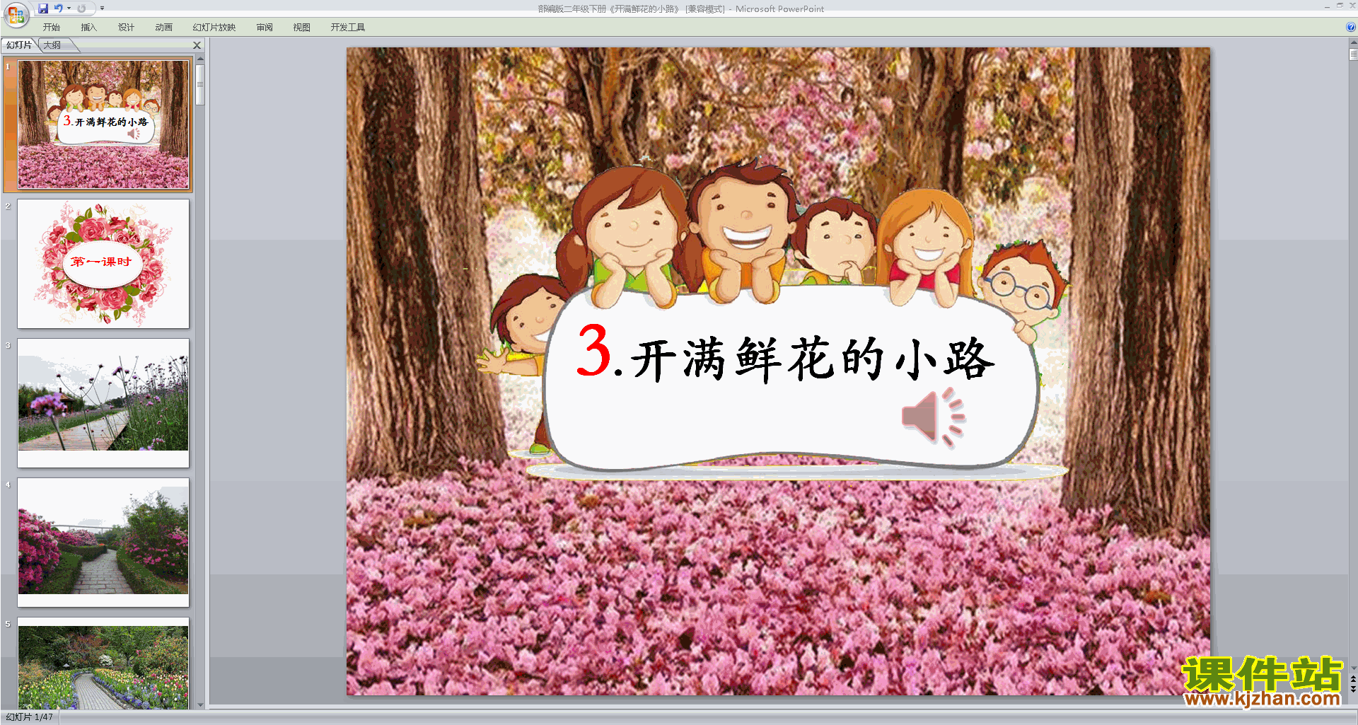 二年级下册新人教版语文优质课3.开满鲜花的小路ppt课件