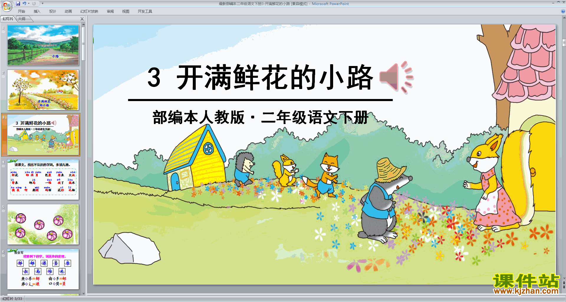 部编本二年级下册语文3.开满鲜花的小路ppt课件下载