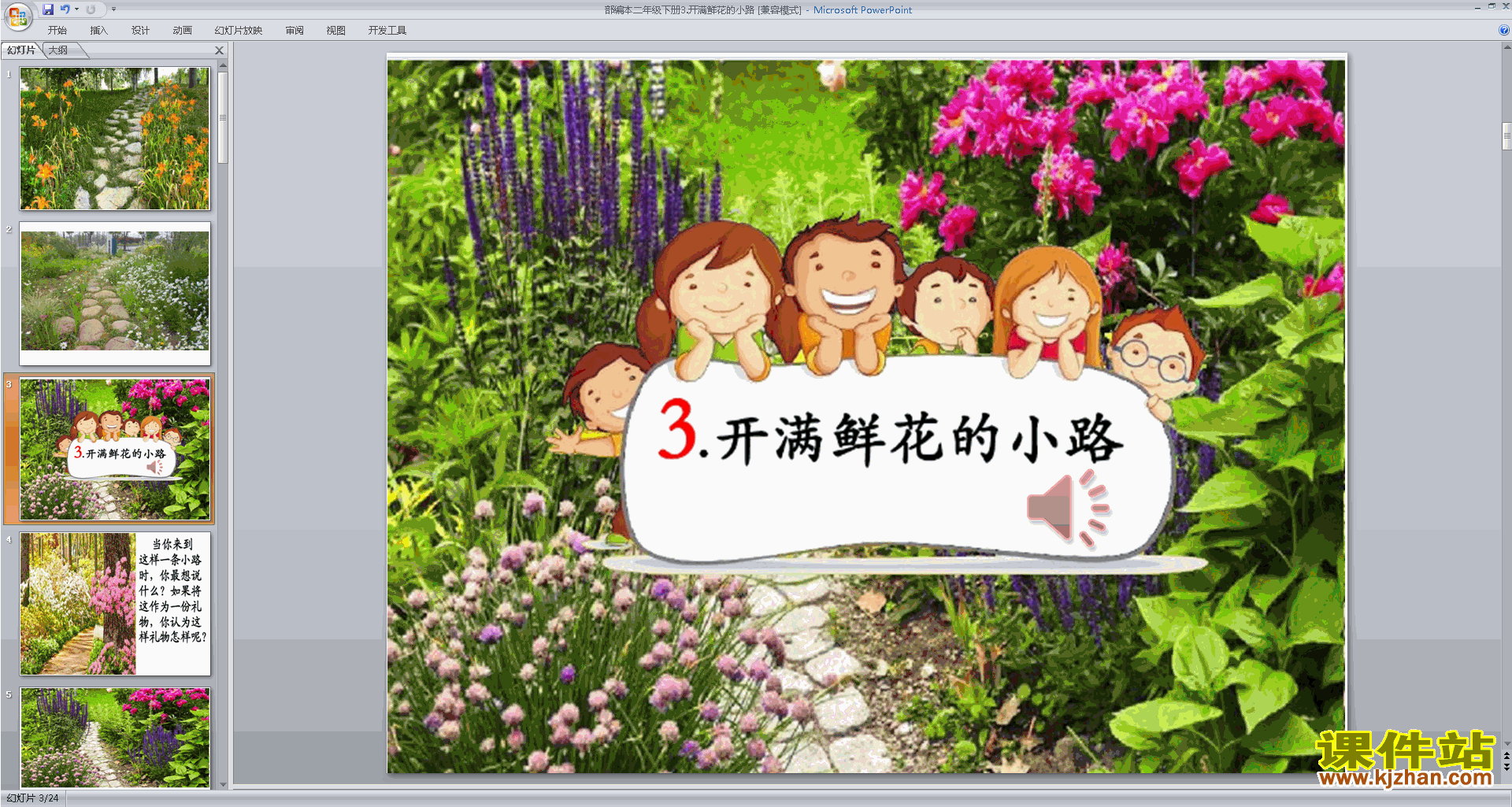 下载二年级下册新人教版语文3.开满鲜花的小路ppt课件