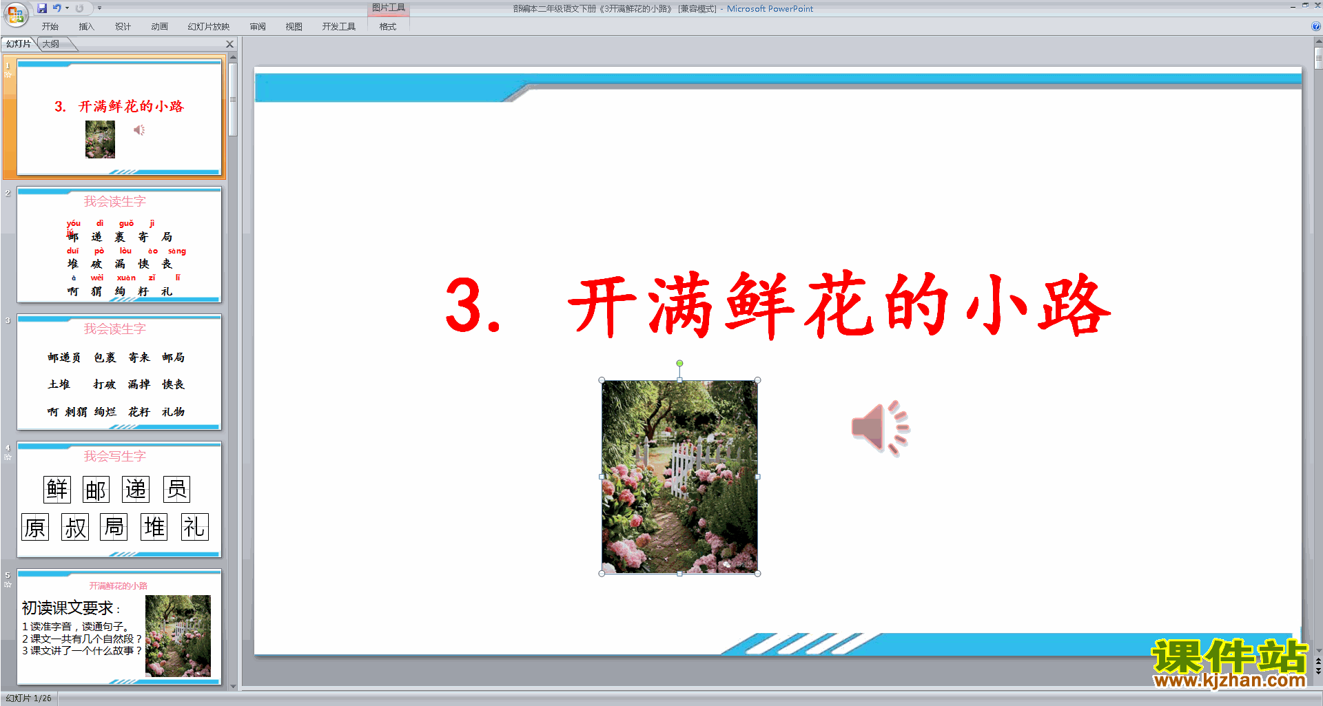 下载3.开满鲜花的小路ppt课件(部编本二下新人教版语文)