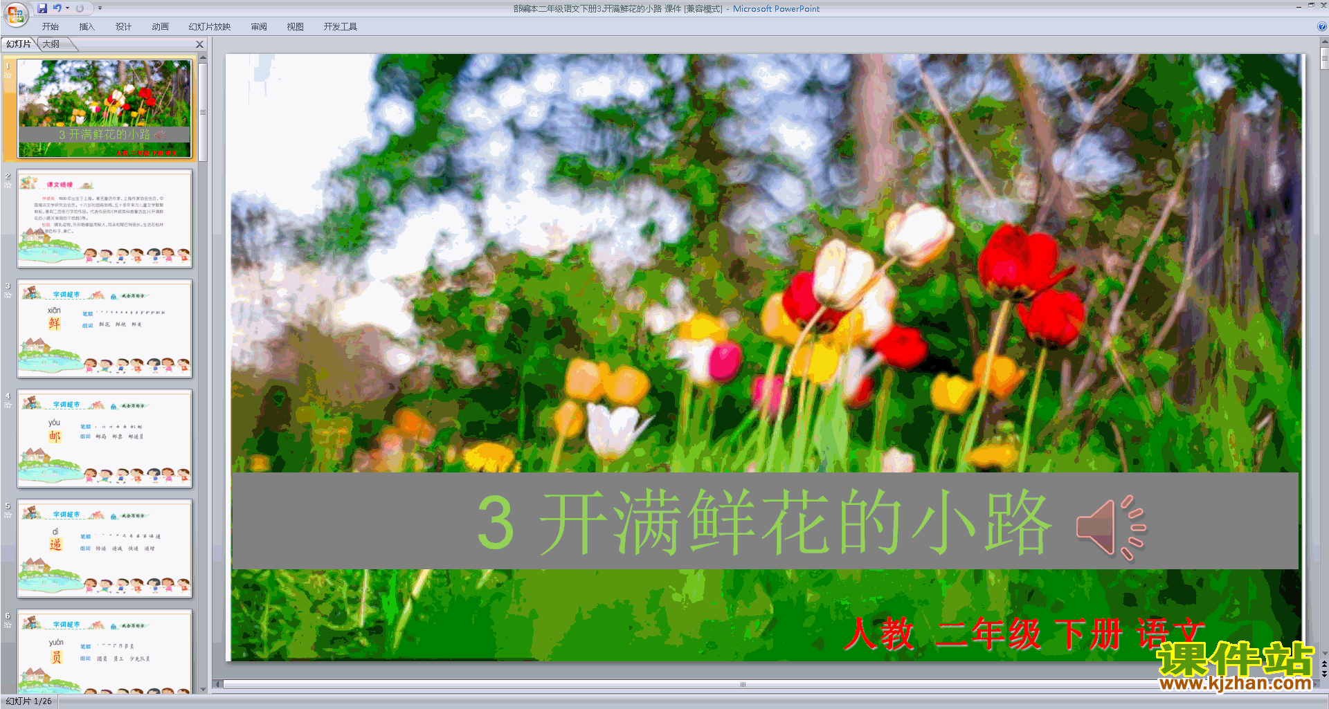 下载原创3.开满鲜花的小路ppt课件(部编本二下语文）