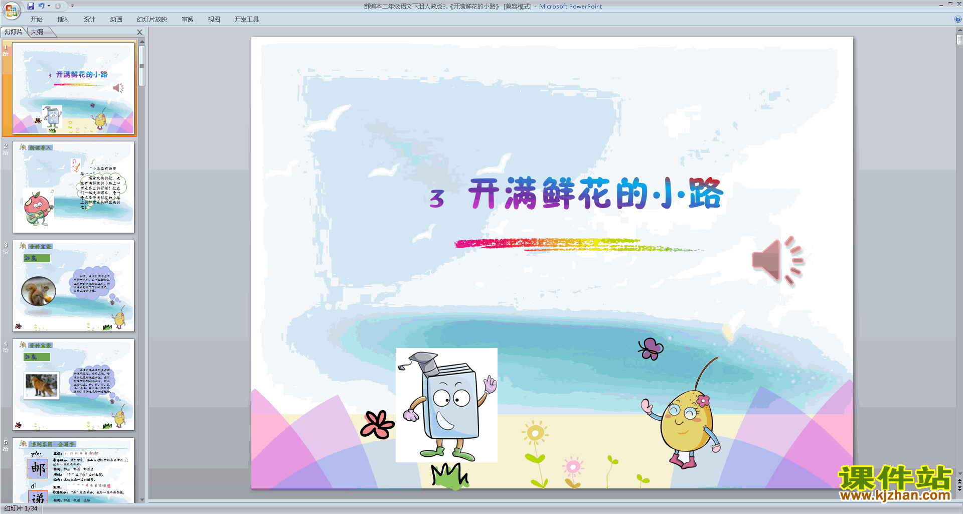 下载教学原创3.开满鲜花的小路ppt课件(部编本二下语文)