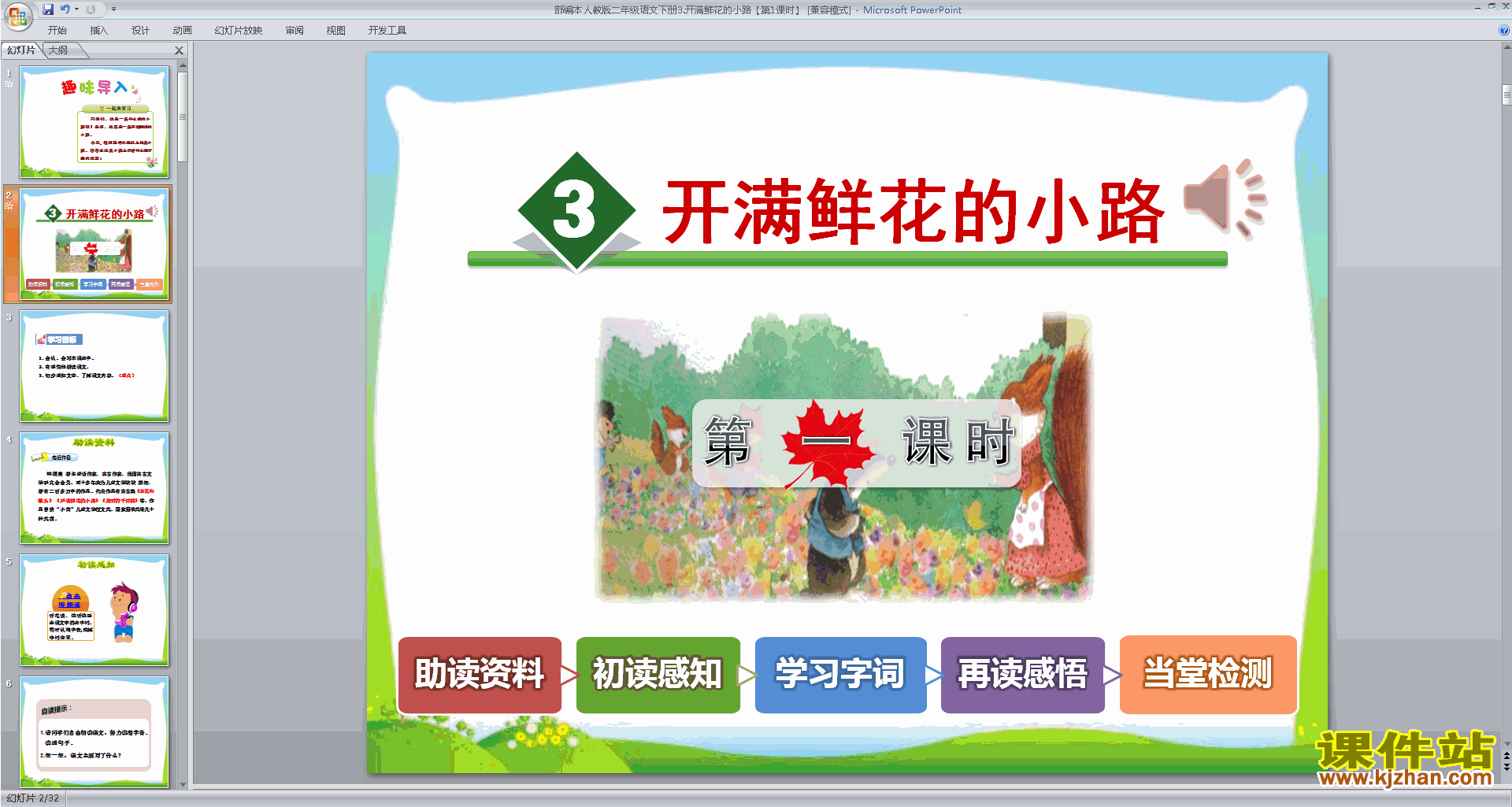 二年级下册新人教版语文3.开满鲜花的小路ppt课件下载