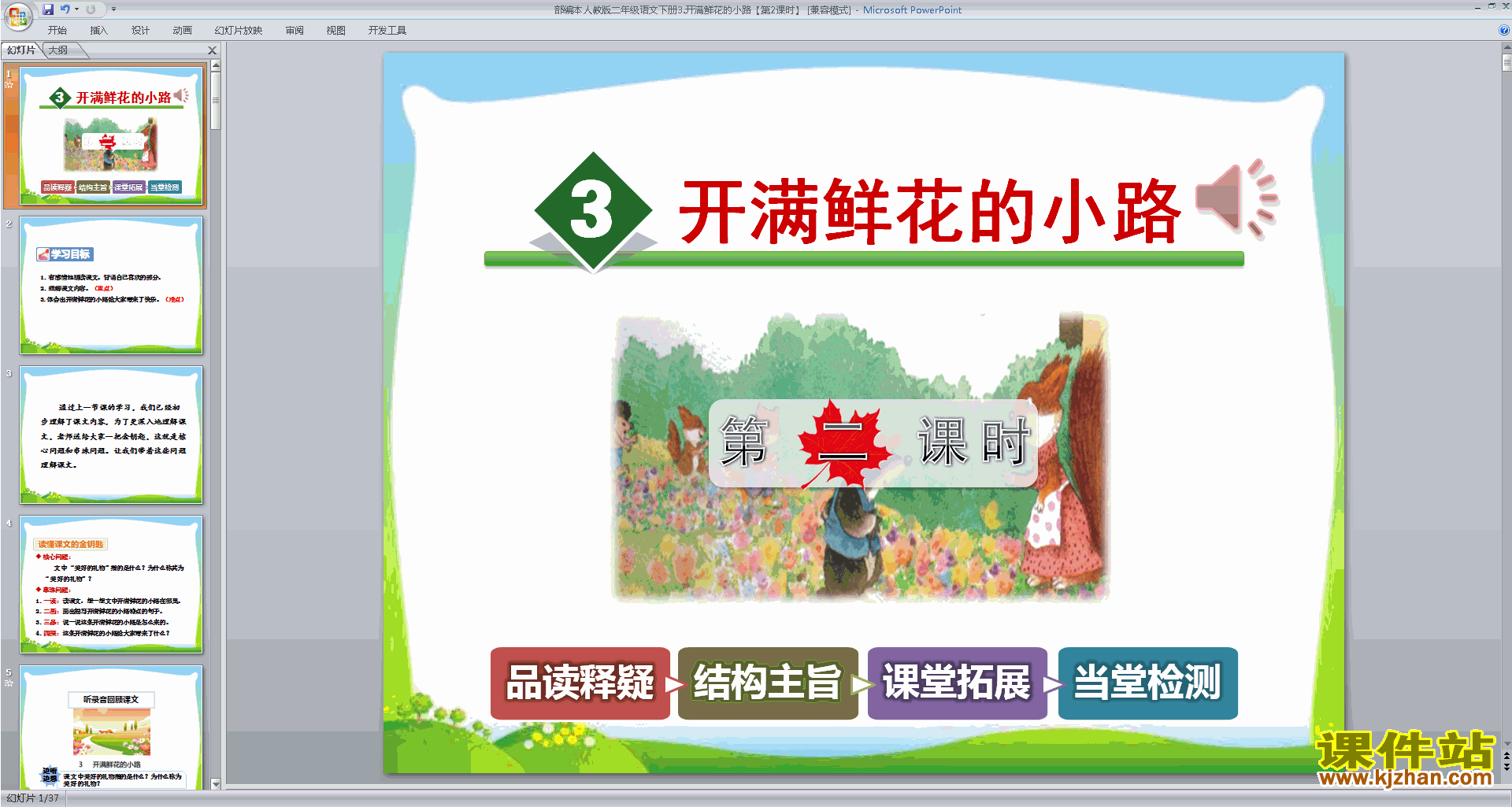 二年级下册新人教版语文开满鲜花的小路ppt课件下载