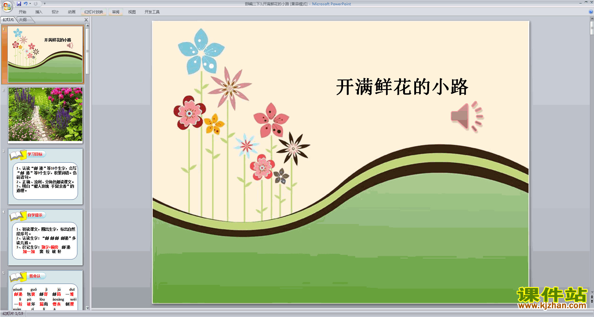 下载教研课3.开满鲜花的小路ppt课件(部编本二下语文)