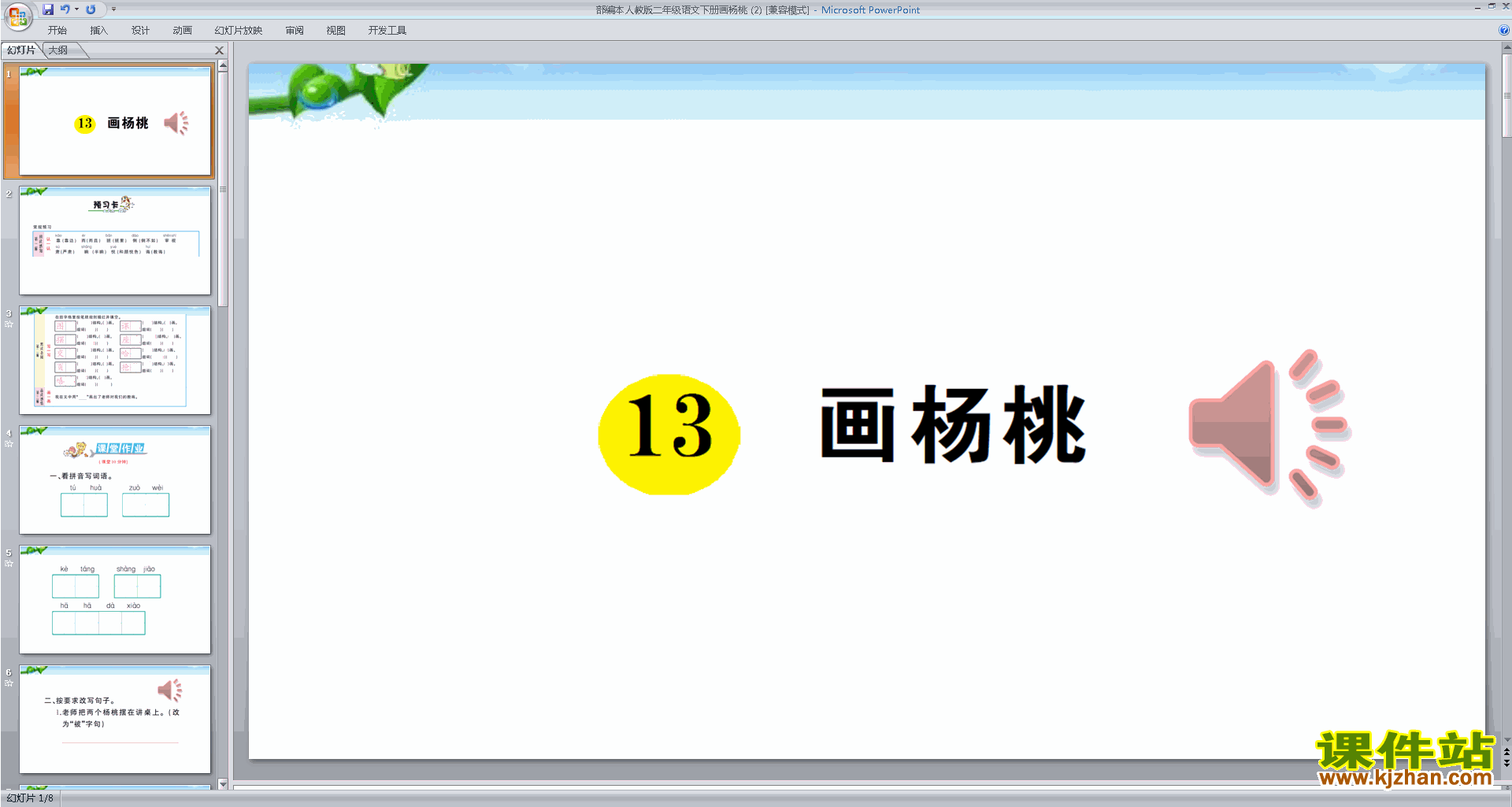 下载13.画杨桃ppt课件(部编本二年级下册新人教版语文)