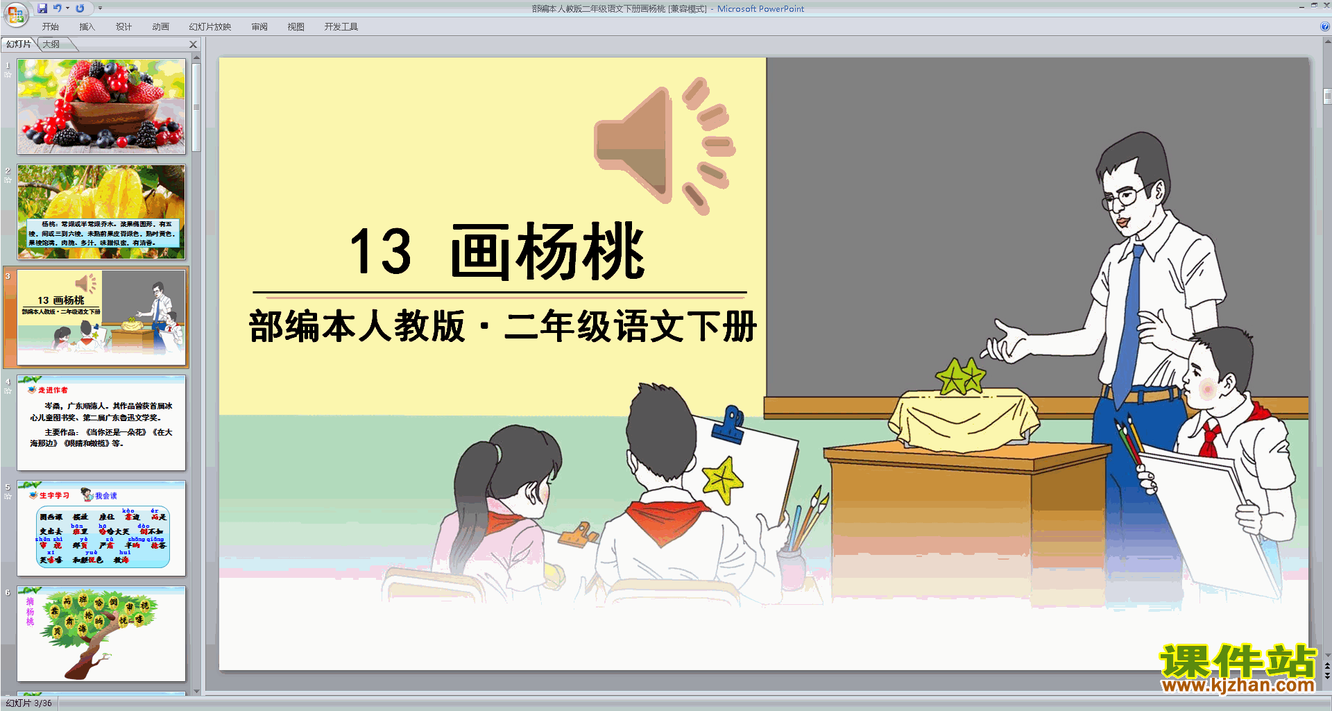 下载13.画杨桃ppt课件(部编本二年级下册新人教版语文）