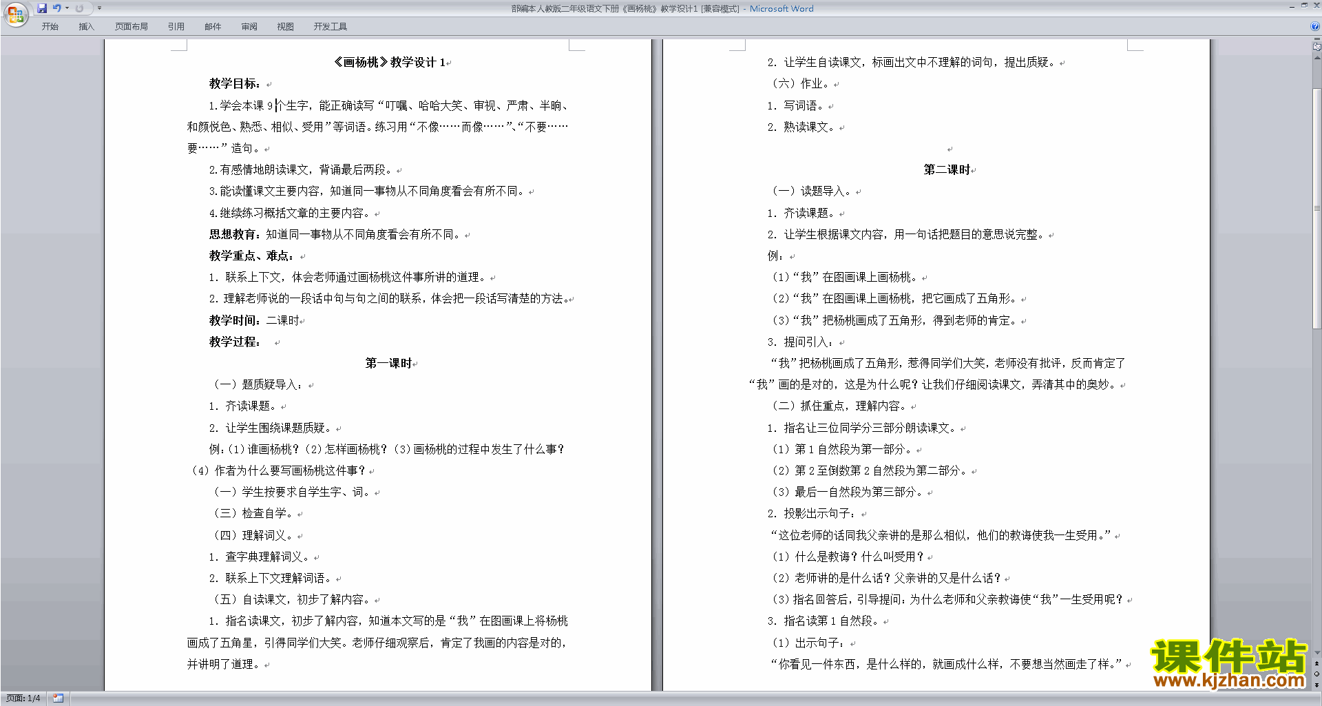 二年级下册新人教版语文《13.画杨桃》教案教学设计