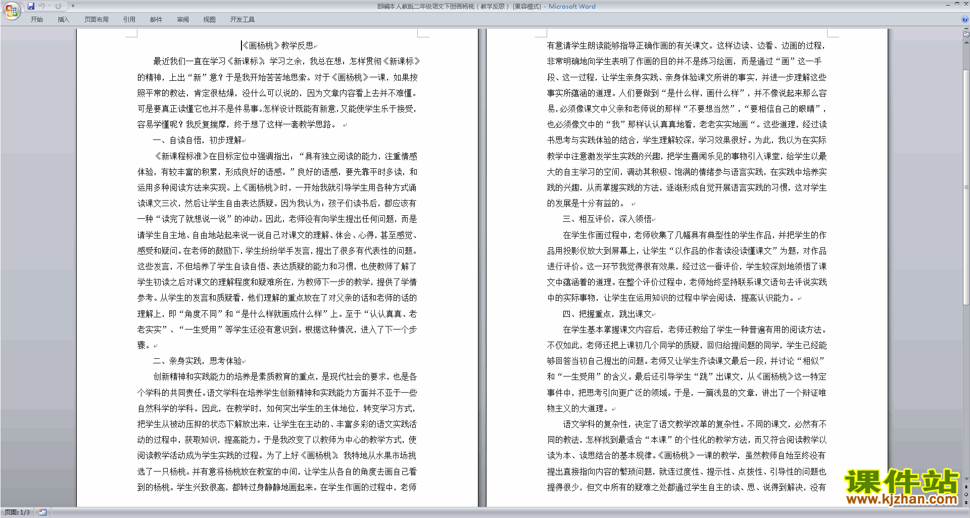 13.画杨桃教案教学设计(部编本二年级下册新人教版语文)