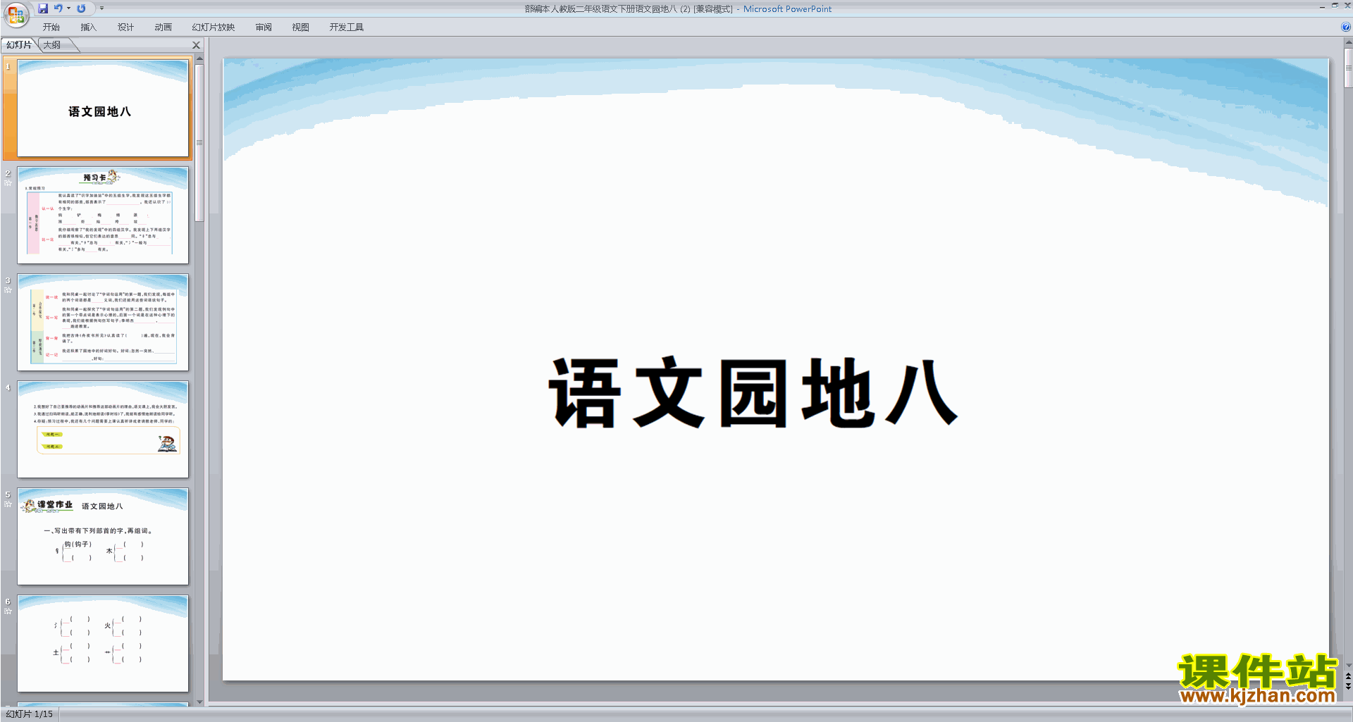 部编本二年级下册新人教版语文语文园地八ppt课件下载